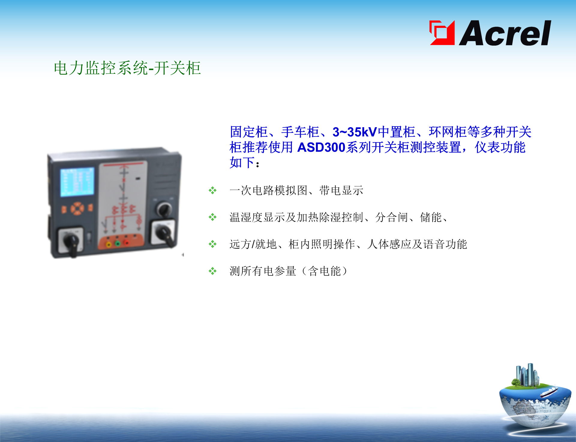 智能化电力监控系统 第10页