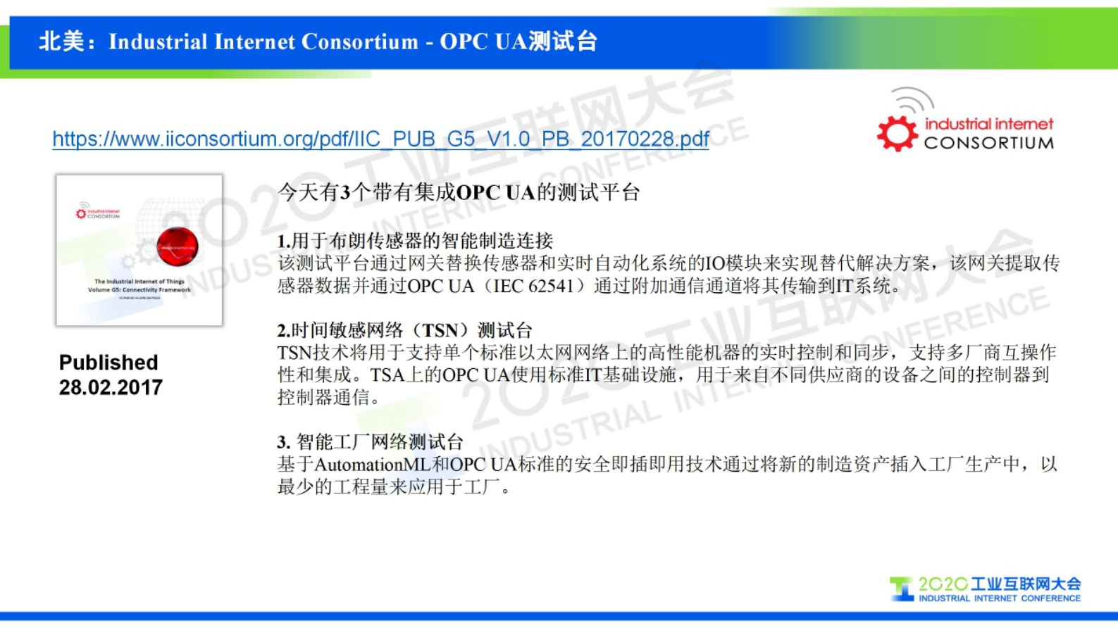 76.张誉：OPC基金会与OPC统一架构 第5页
