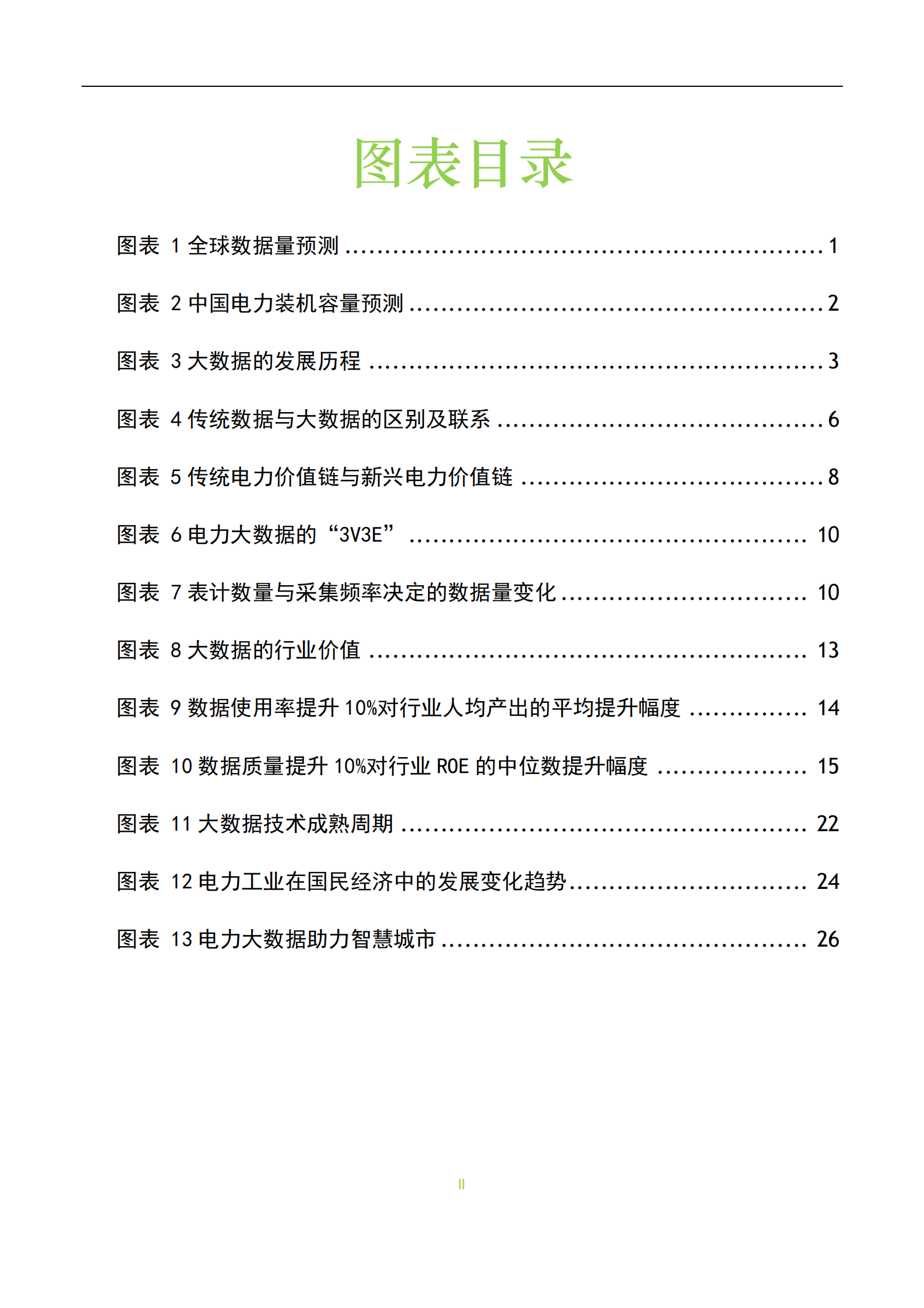 中国电力大数据发展白皮书 第3页