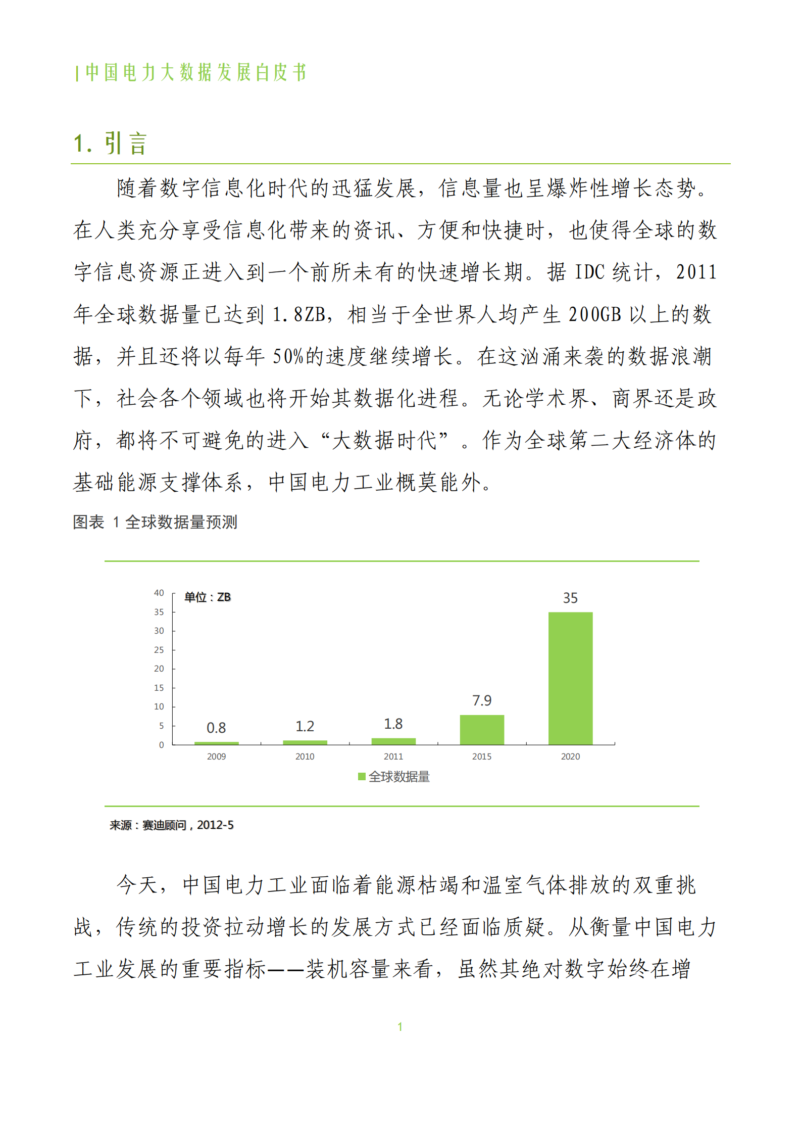 中国电力大数据发展白皮书 第4页