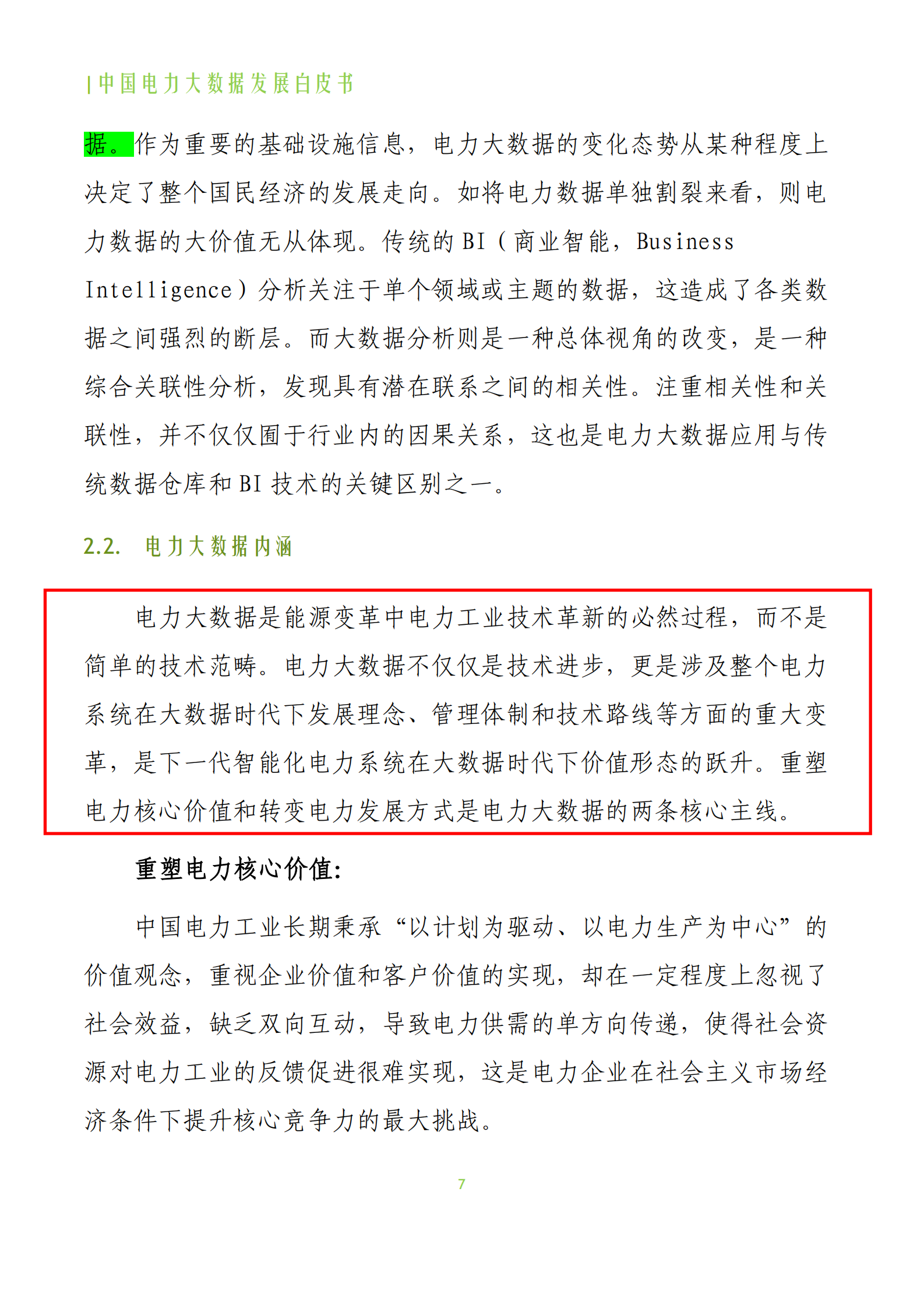 中国电力大数据发展白皮书 第10页