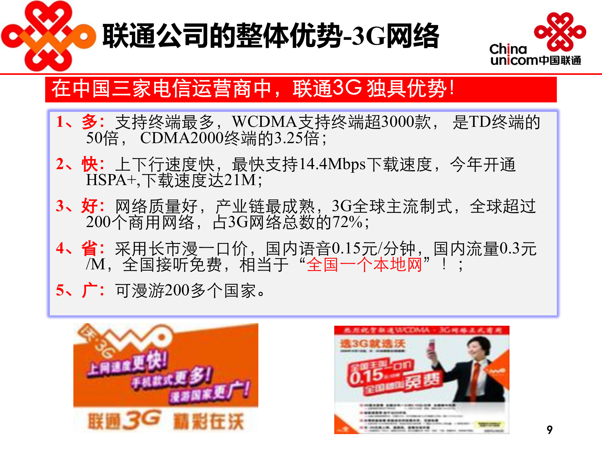 中国联通电力系统行业应用解决方案 第10页