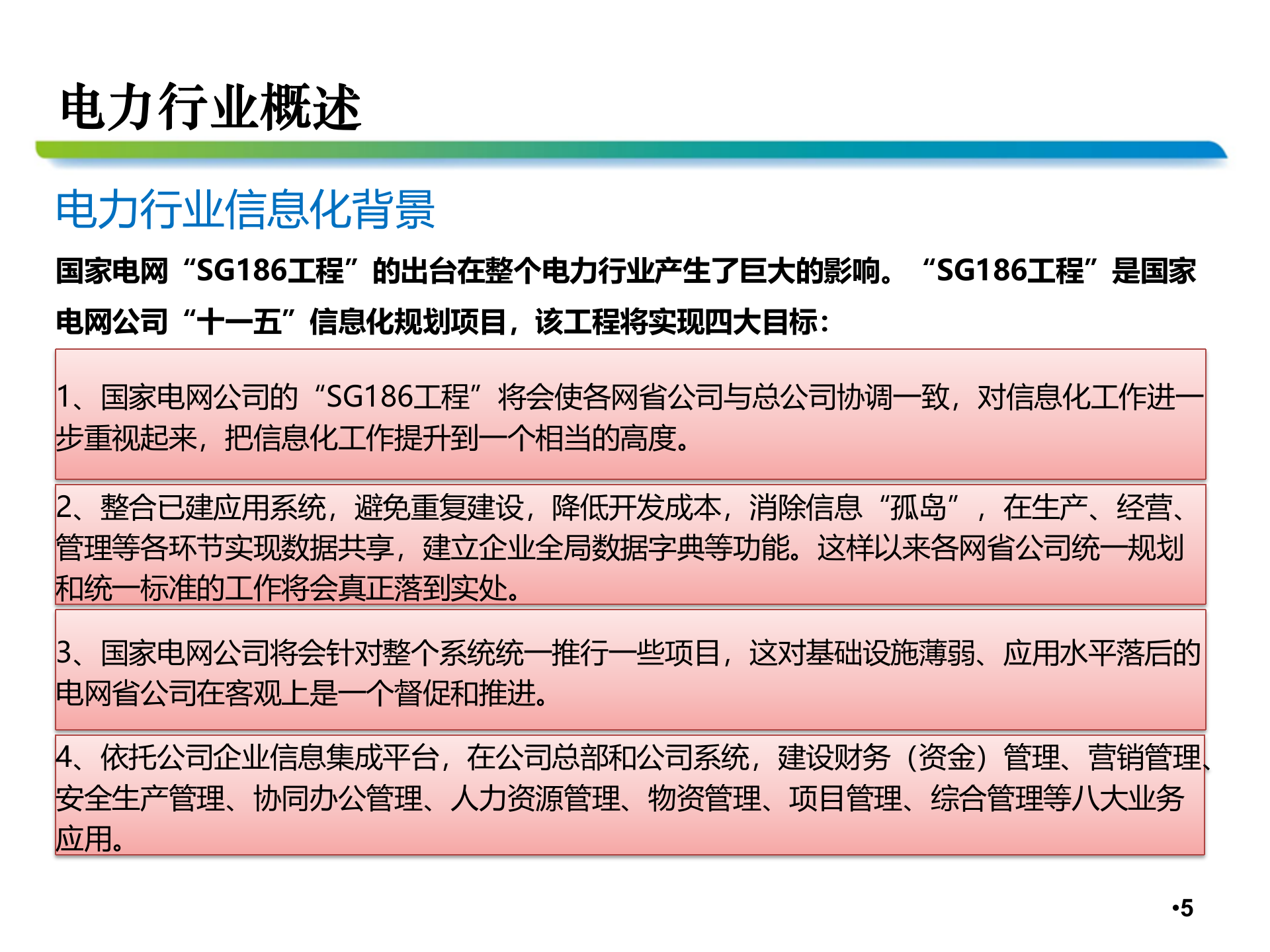 中国移动电力行业信息化交流材料 第5页