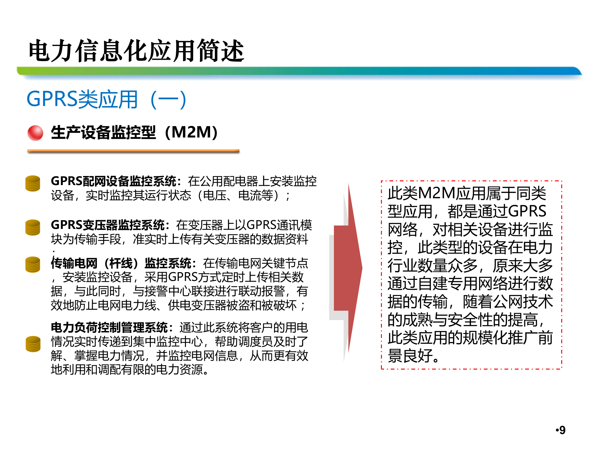 中国移动电力行业信息化交流材料 第9页