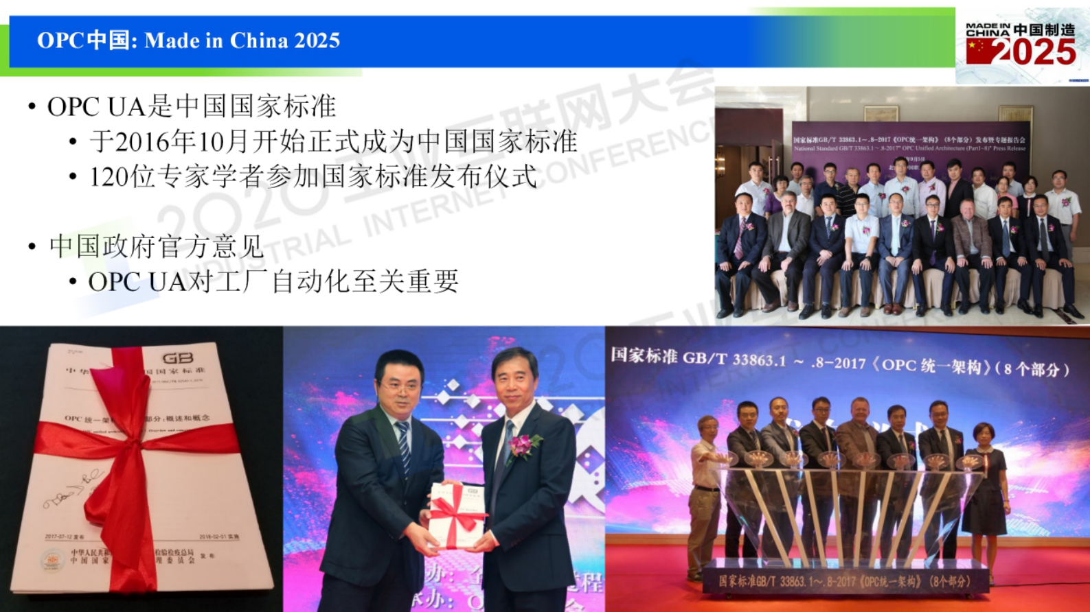 76.张誉：OPC基金会与OPC统一架构 第8页