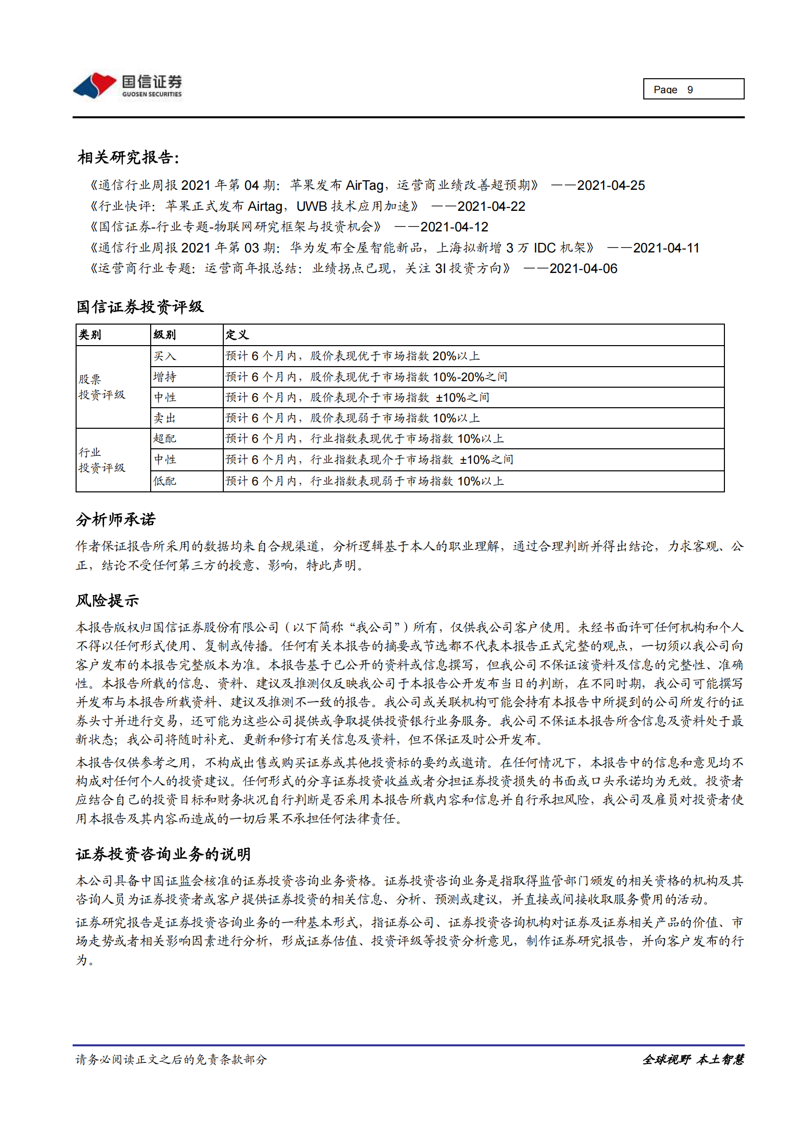 2021年  【10页】IDC行业专题：IDC20Y年报总结：营收高速增长，产能有望加速释放 第9页