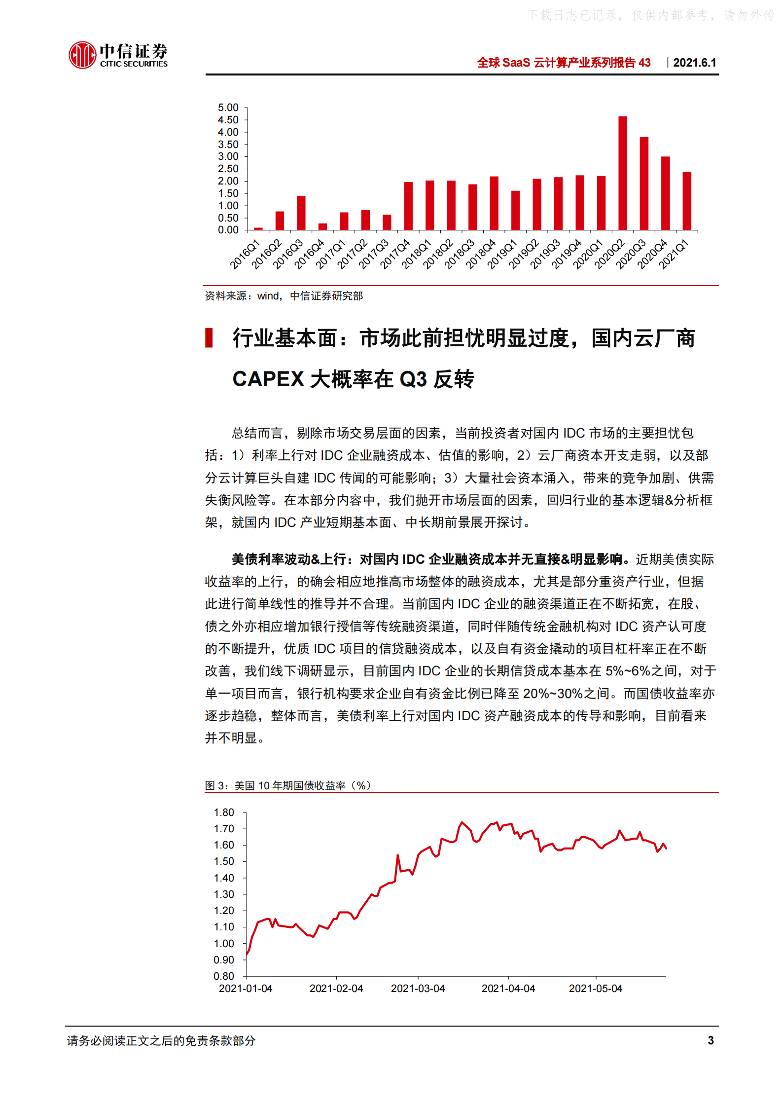 2021年  【14页】全球SaaS云计算产业系列报告43-全球IDC一季报：布局国内一线数据中心IDC资产 第7页