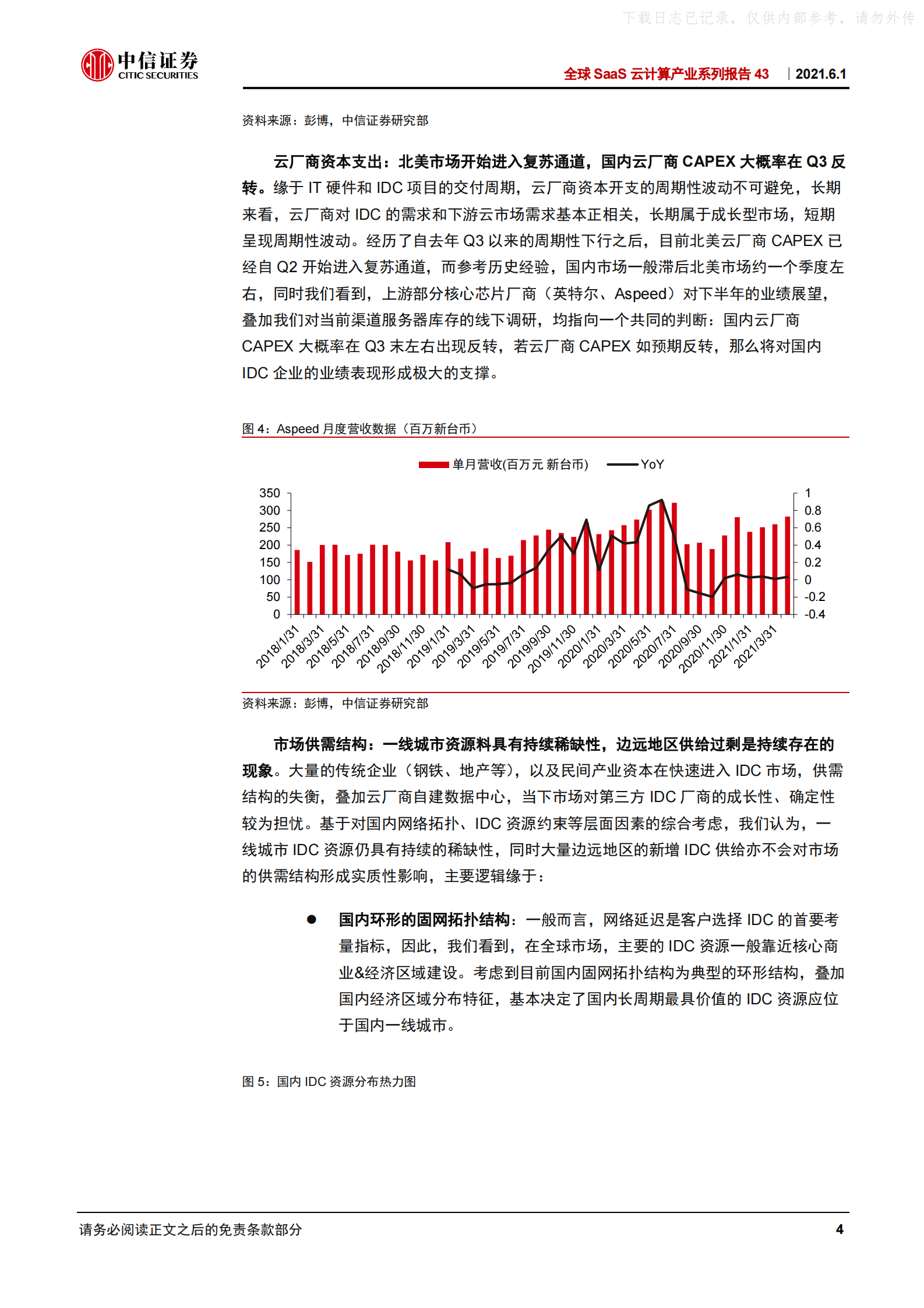 2021年  【14页】全球SaaS云计算产业系列报告43-全球IDC一季报：布局国内一线数据中心IDC资产 第8页