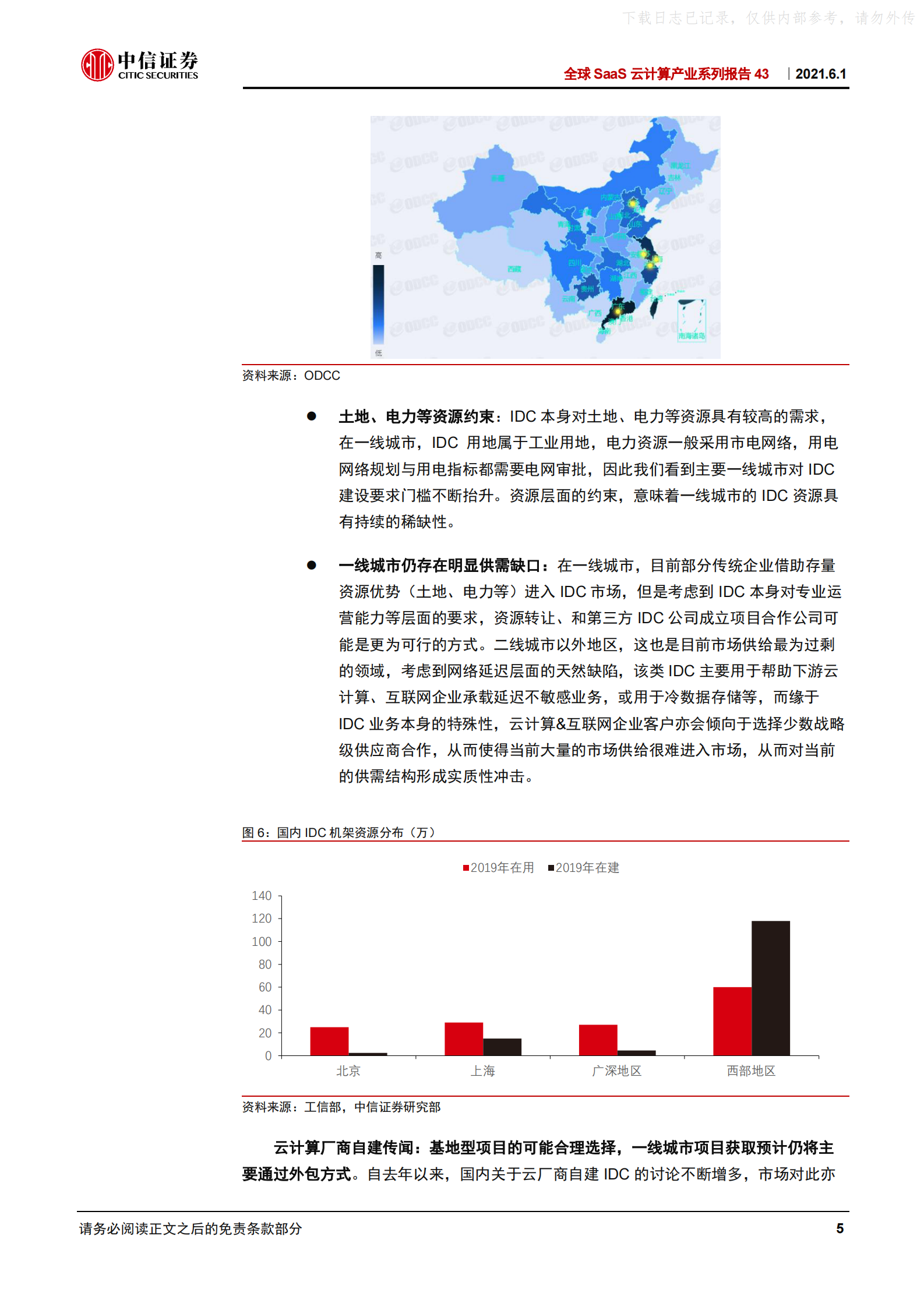 2021年  【14页】全球SaaS云计算产业系列报告43-全球IDC一季报：布局国内一线数据中心IDC资产 第9页