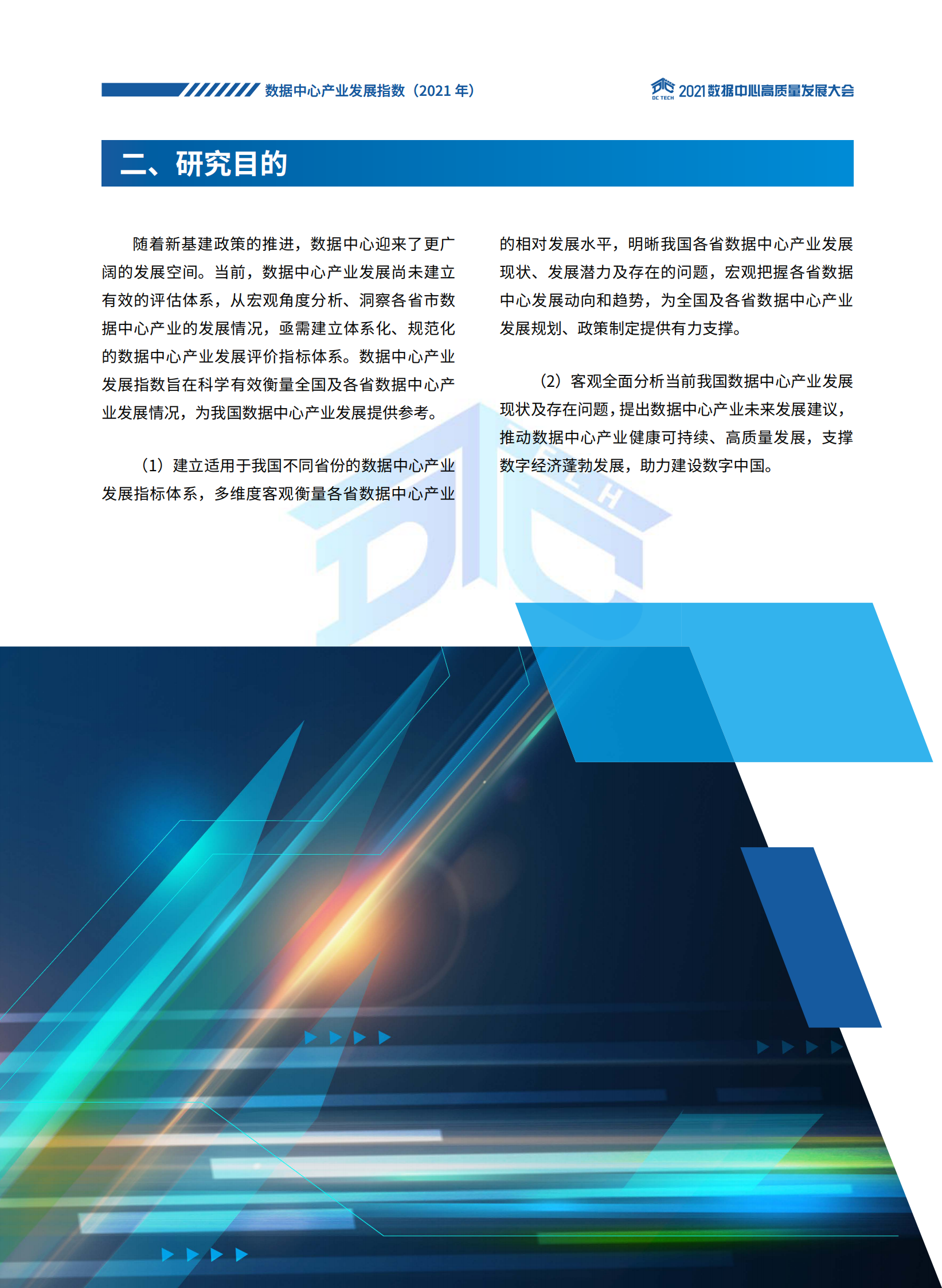 2021年  【20页】数据中心产业发展指数(2021) 第6页