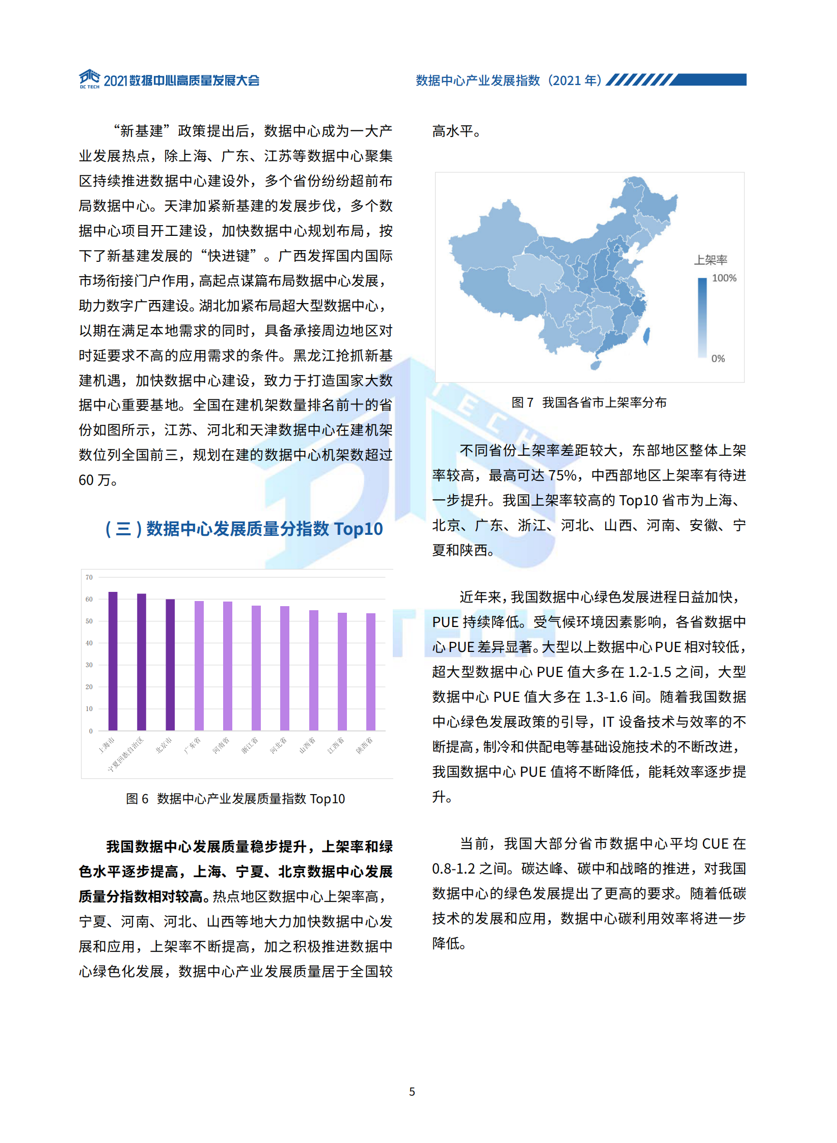 2021年  【20页】数据中心产业发展指数(2021) 第9页