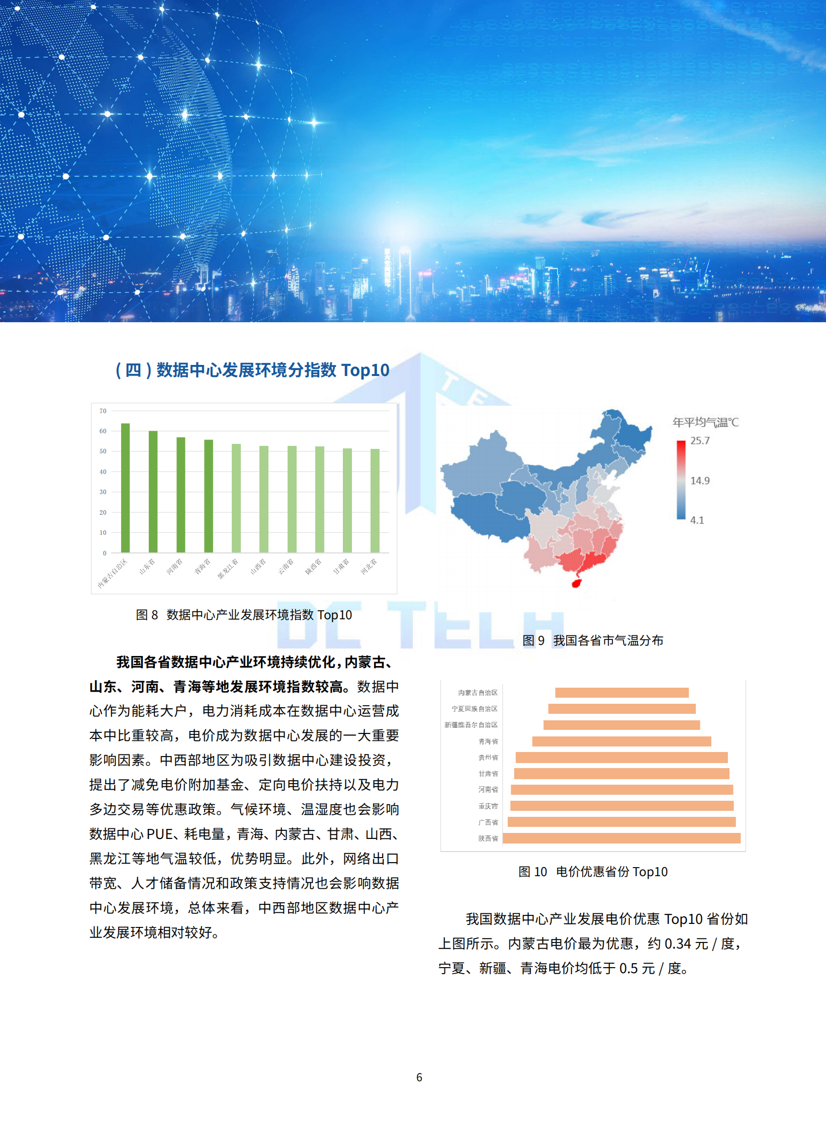 2021年  【20页】数据中心产业发展指数(2021) 第10页