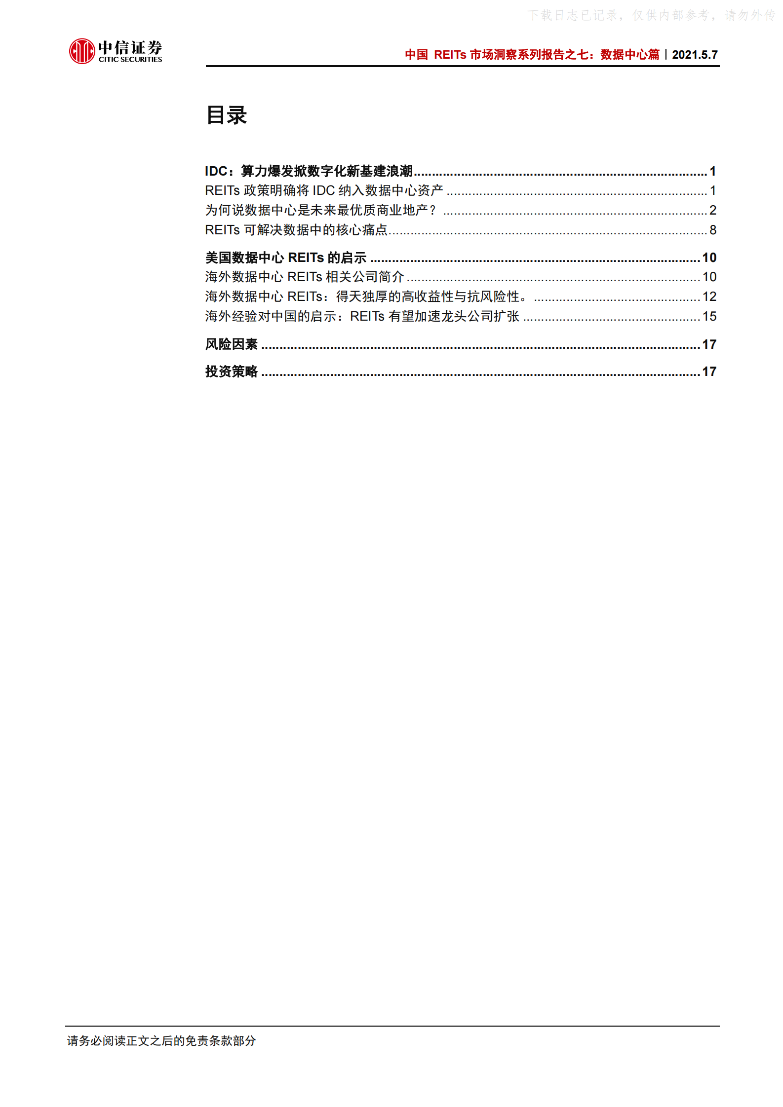 2021年  【22页】中国REITs市场洞察系列报告之七：数据中心篇，数据中心REITs化的展望 第2页