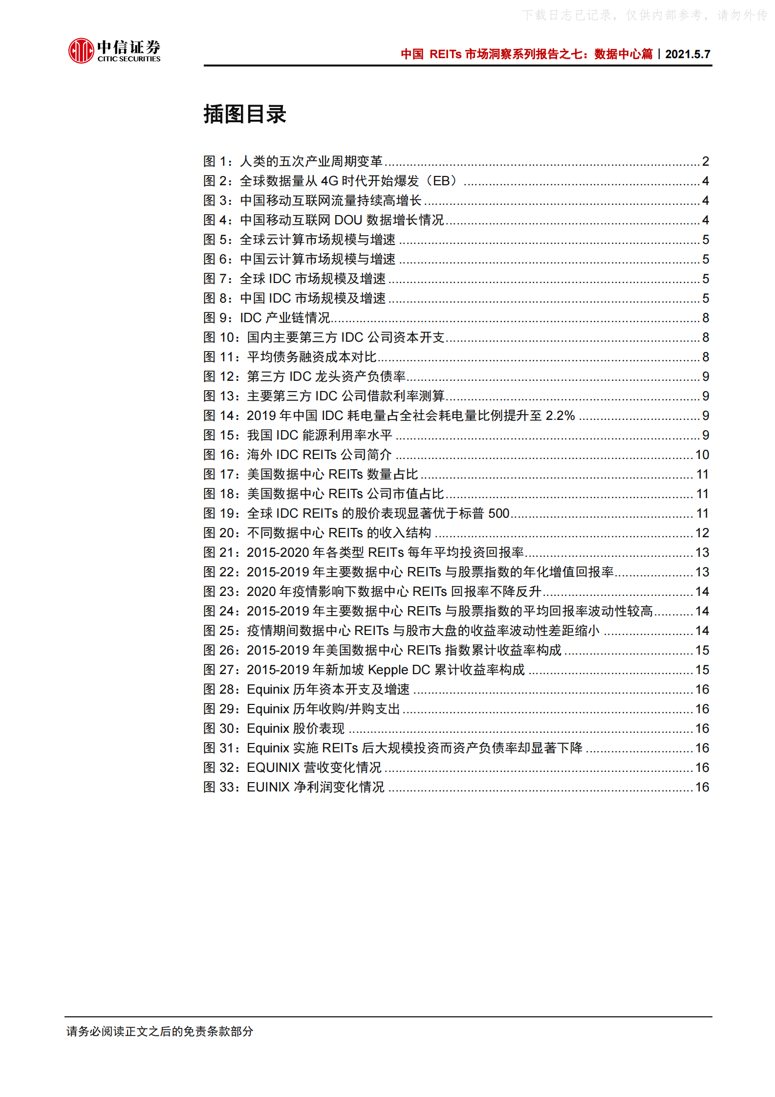2021年  【22页】中国REITs市场洞察系列报告之七：数据中心篇，数据中心REITs化的展望 第3页