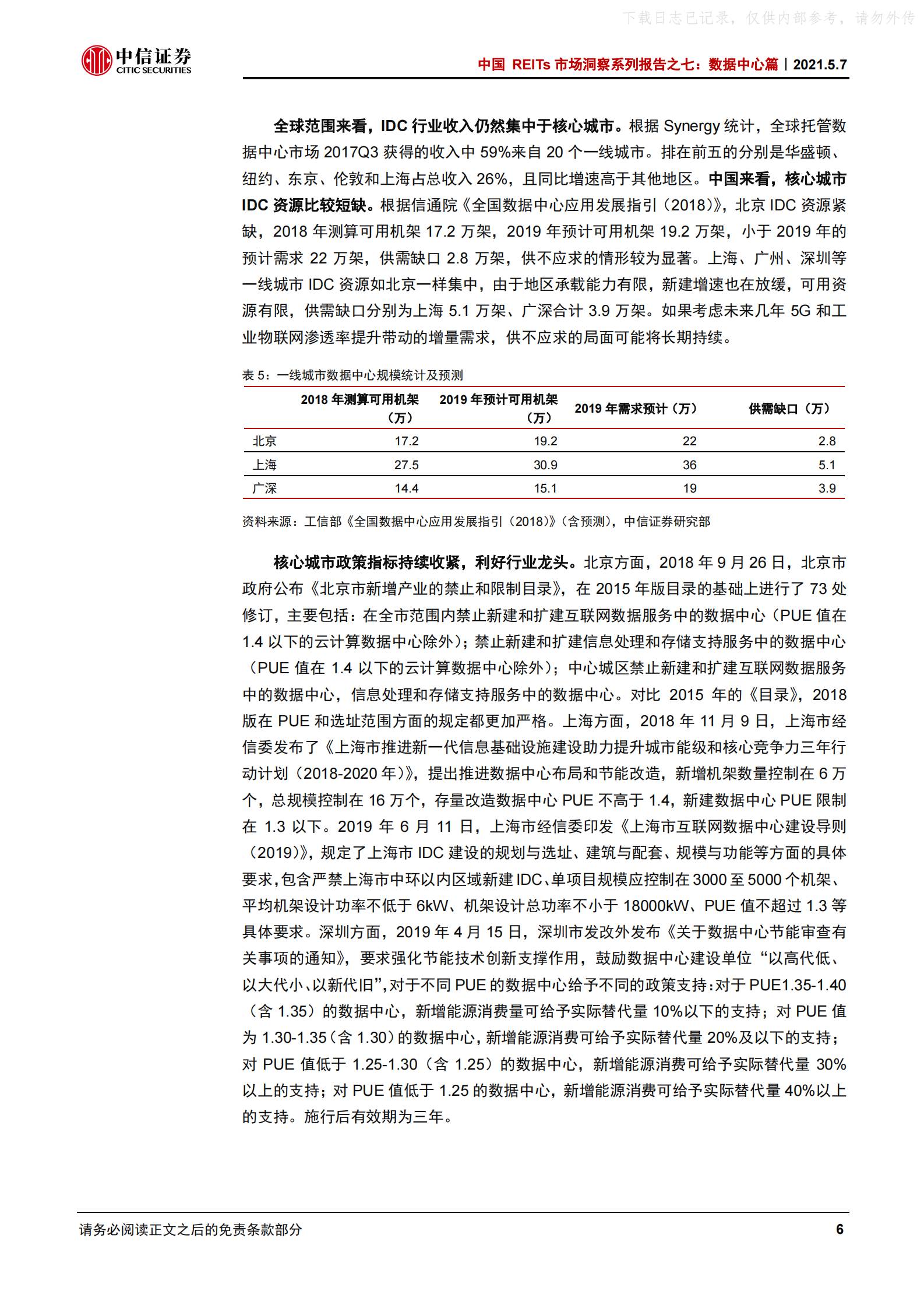 2021年  【22页】中国REITs市场洞察系列报告之七：数据中心篇，数据中心REITs化的展望 第10页