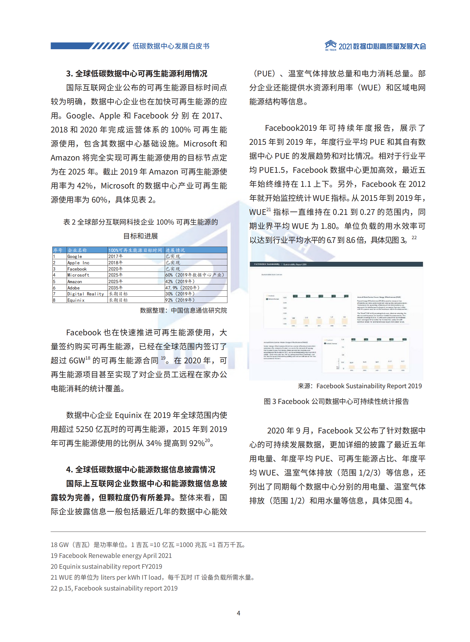 2021年  【23页】低碳数据中心发展白皮书(2021 年) 第8页