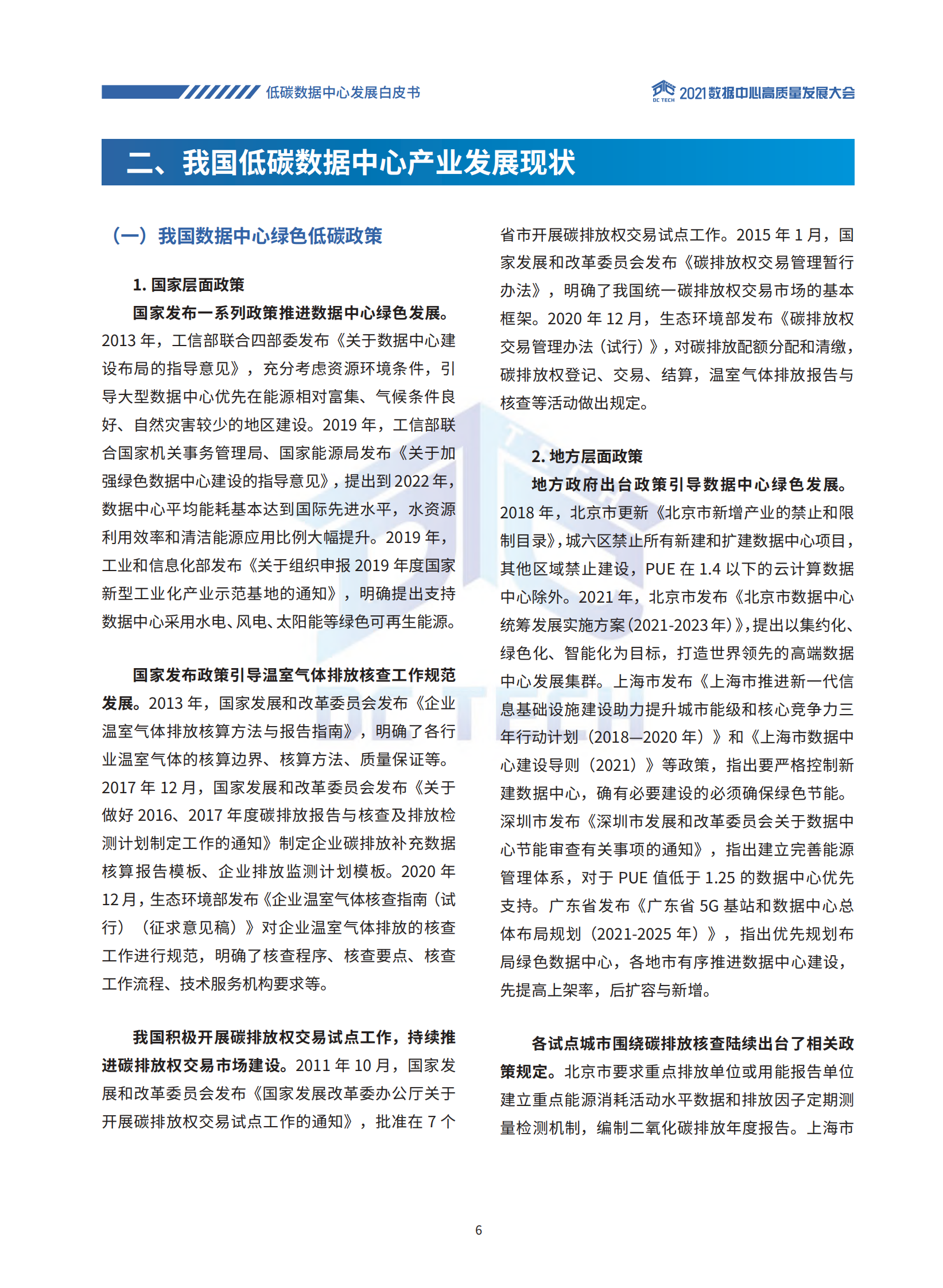 2021年  【23页】低碳数据中心发展白皮书(2021 年) 第10页