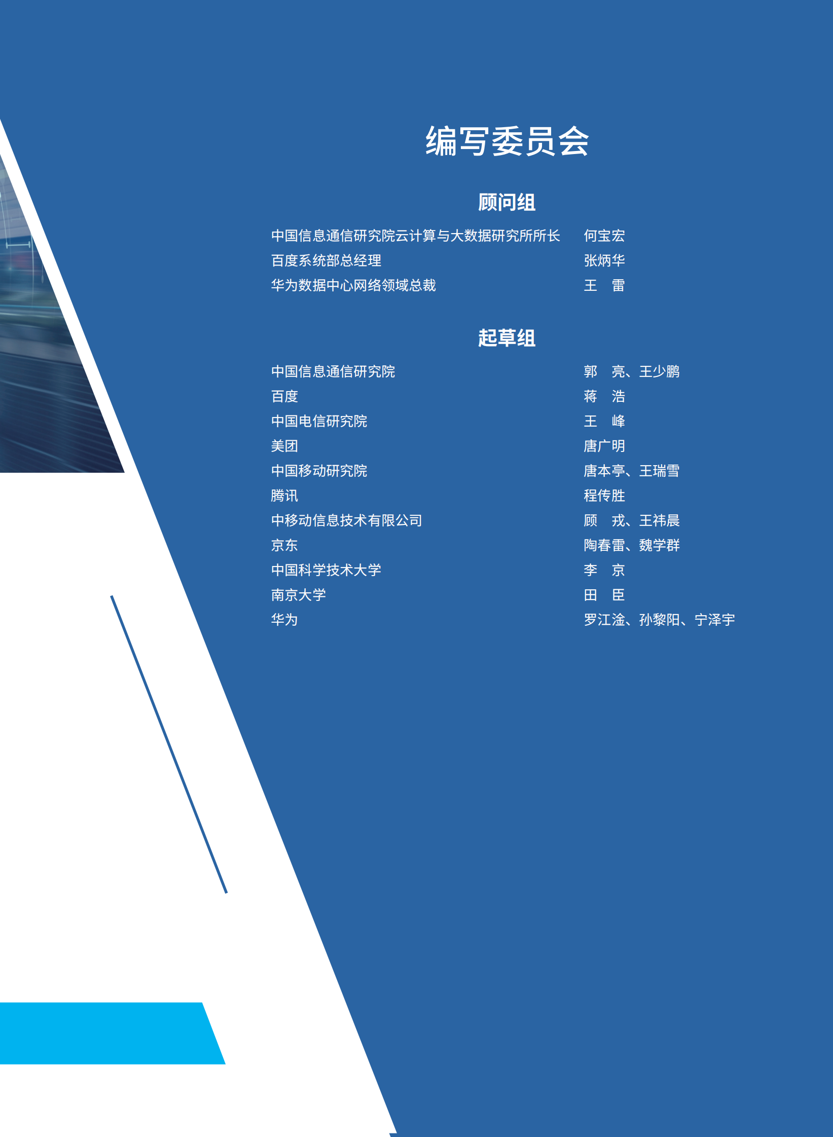 2021年  【24页】超融合数据中心网络白皮书 第3页