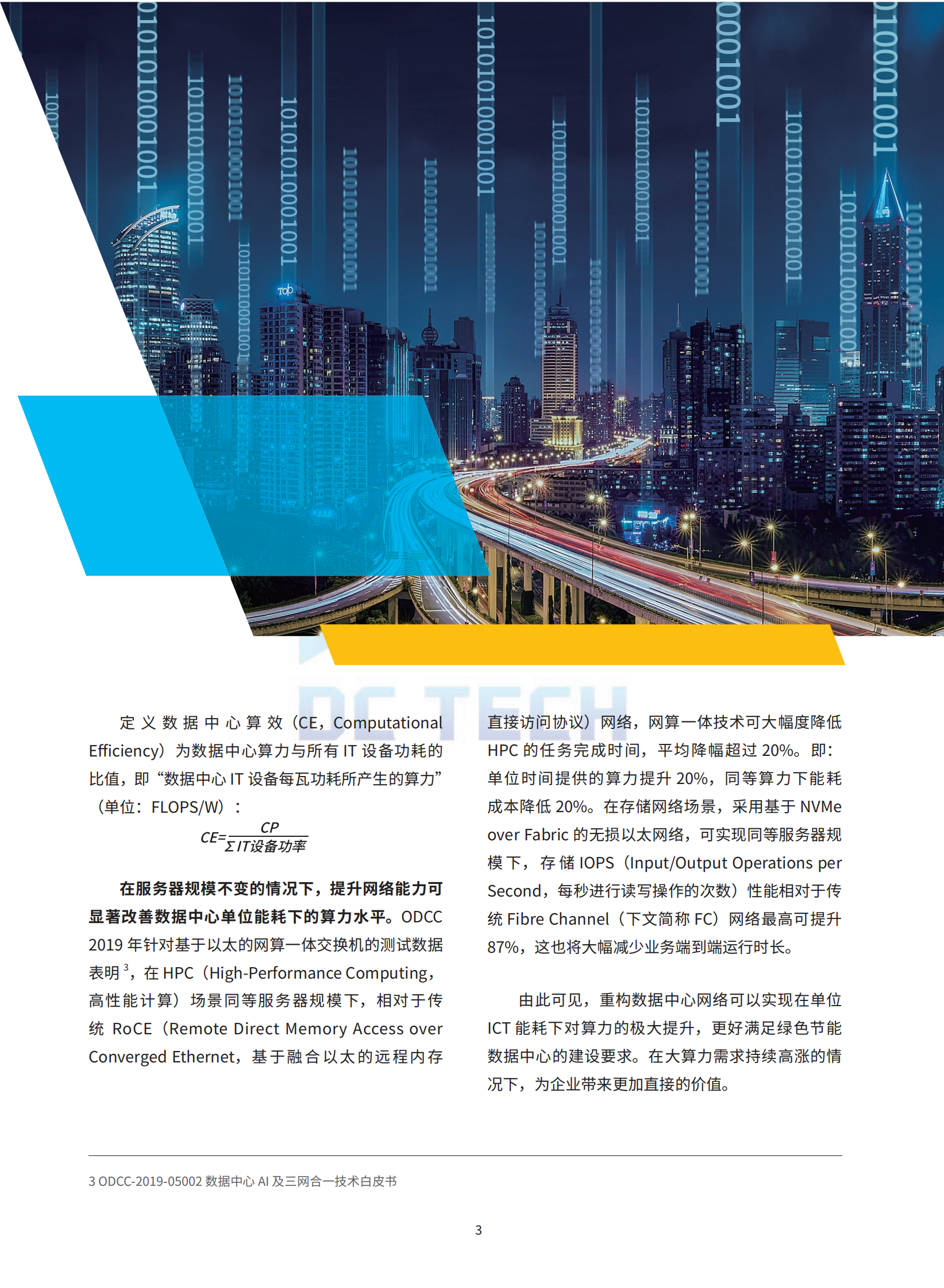 2021年  【24页】超融合数据中心网络白皮书 第7页