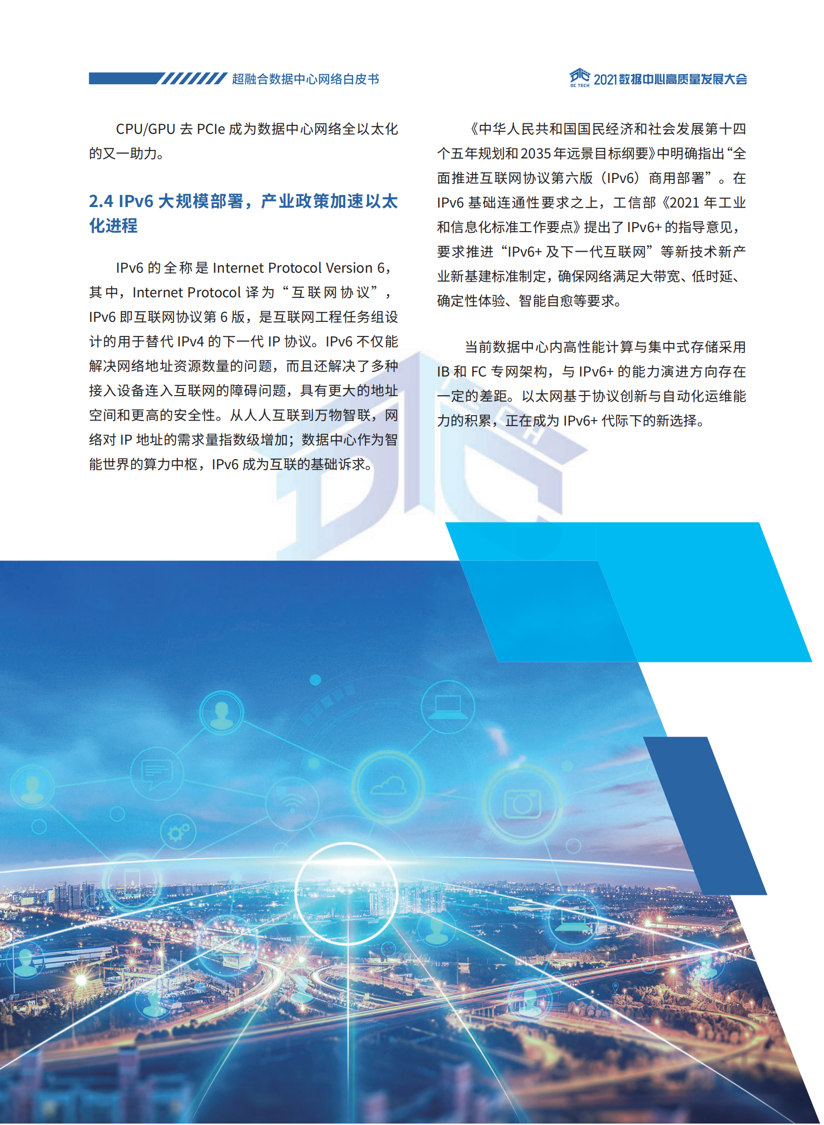 2021年  【24页】超融合数据中心网络白皮书 第10页