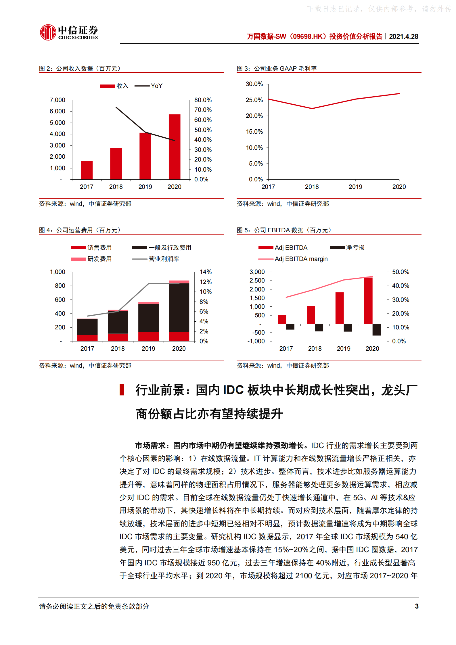 2021年  【26页】万国数据-SW投资价值分析报告：国内最大第三方IDC厂商，持续高速增长可期 第8页