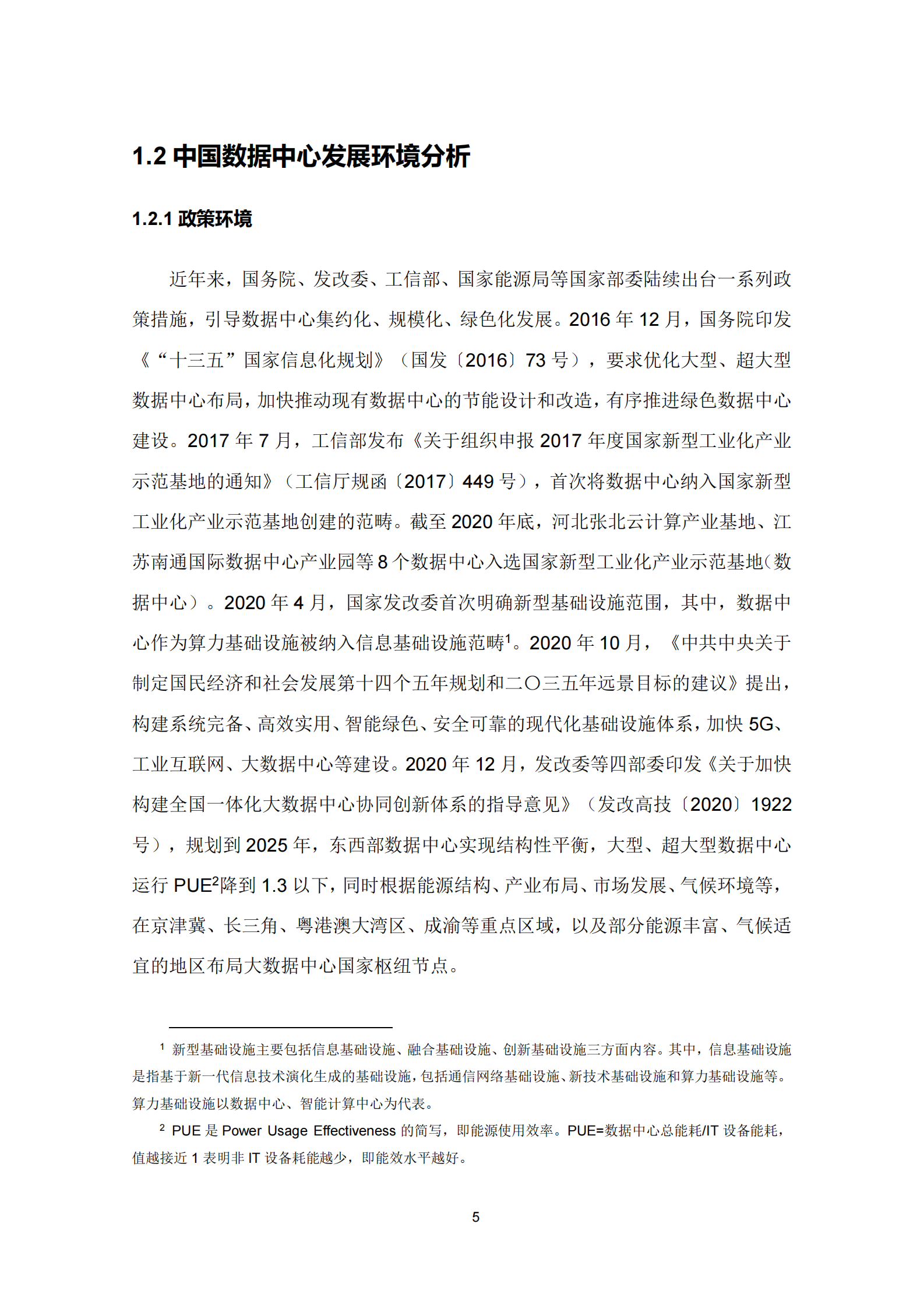 2021年  【45页】36Kr-新基建系列之2020年中国城市数据中心发展指数报告 第5页