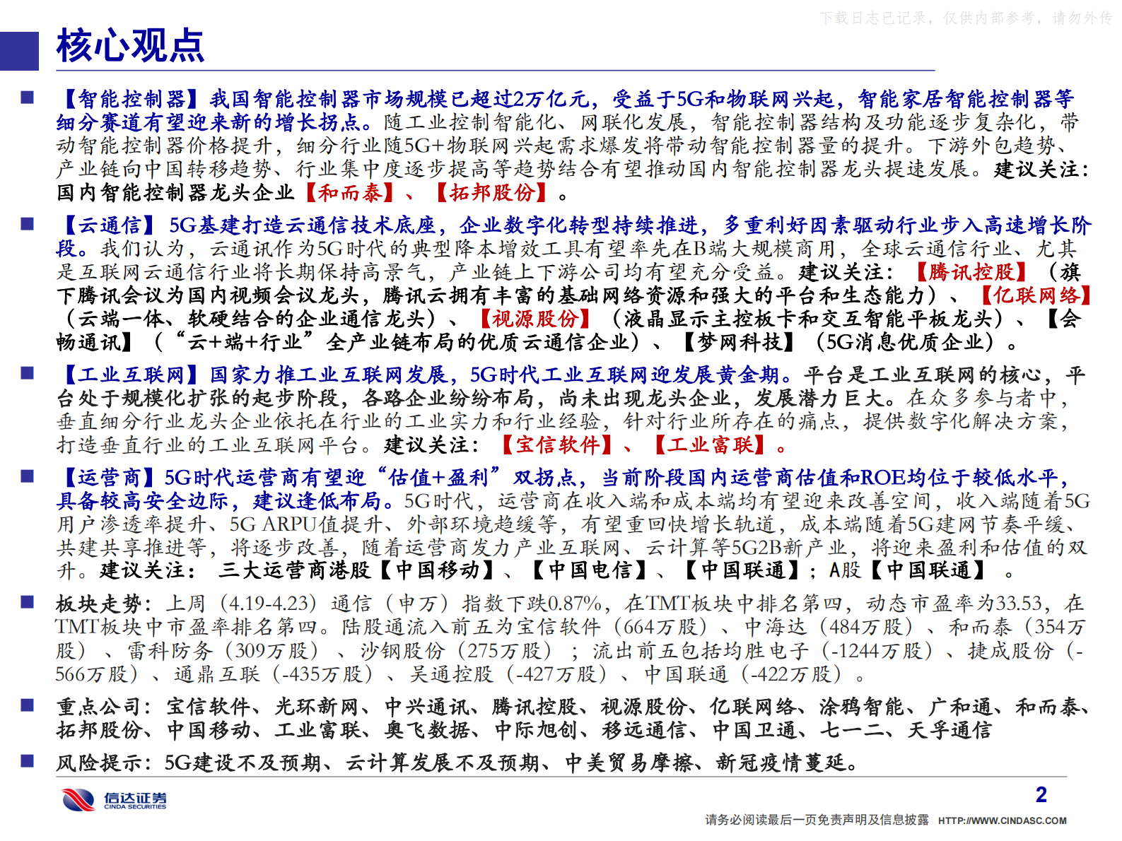2021年  【53页】通信·产业追踪（11）：IDC政策再收紧，核心资产价值提升 第3页