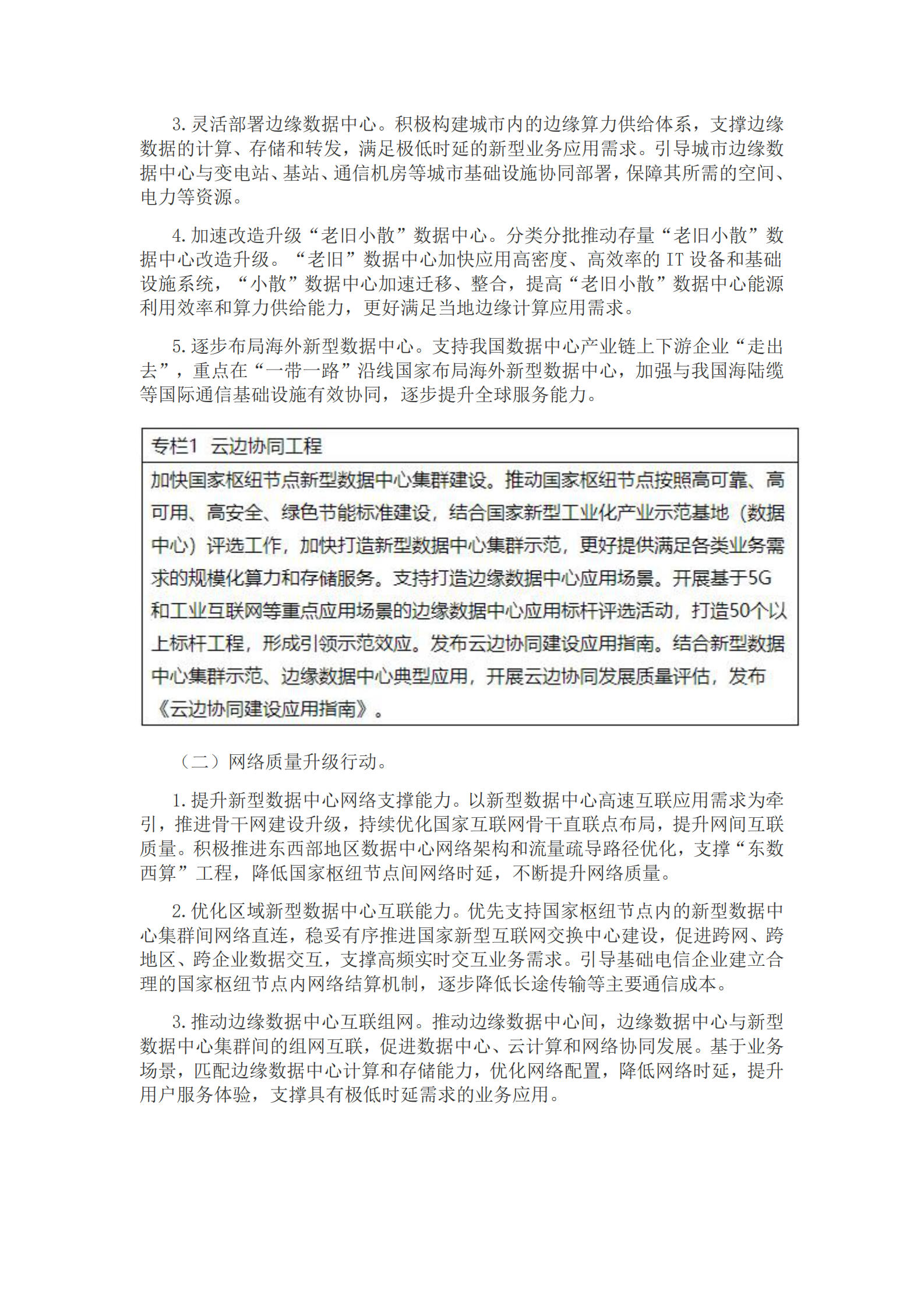 2021年  【7页】新型数据中心发展三年行动计划 第3页