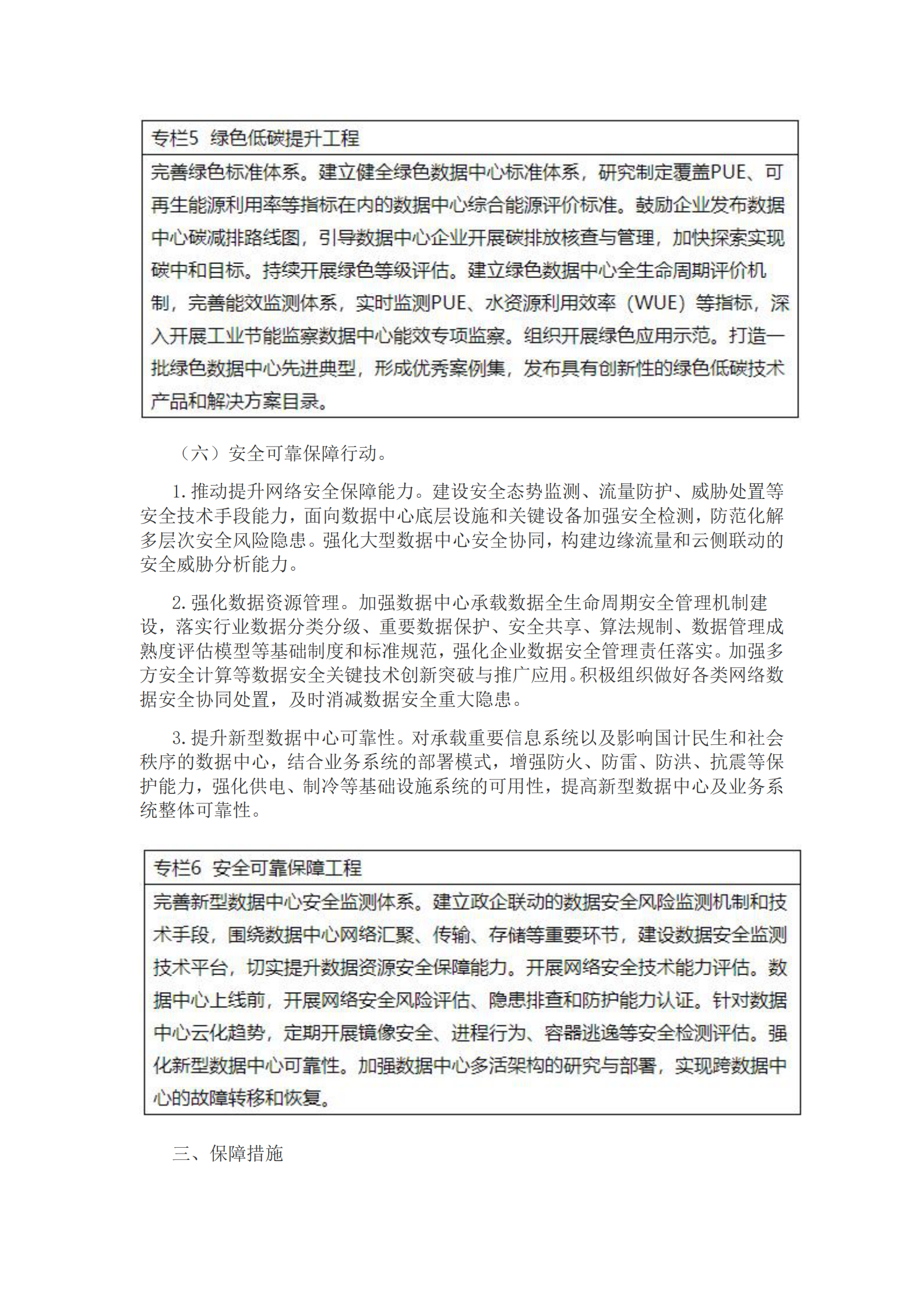 2021年  【7页】新型数据中心发展三年行动计划 第6页