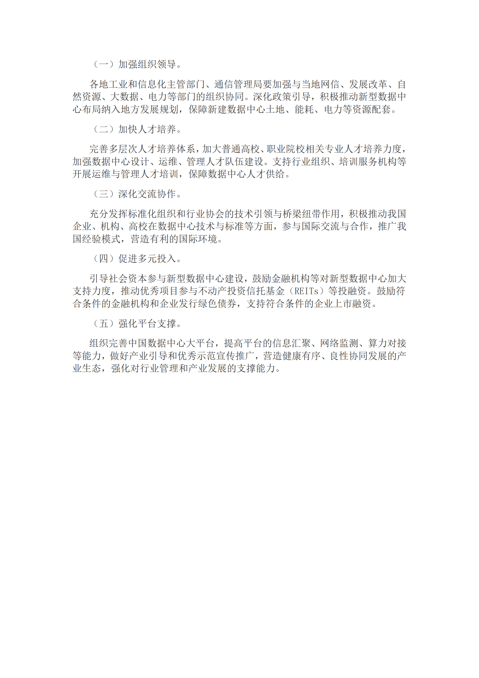 2021年  【7页】新型数据中心发展三年行动计划 第7页