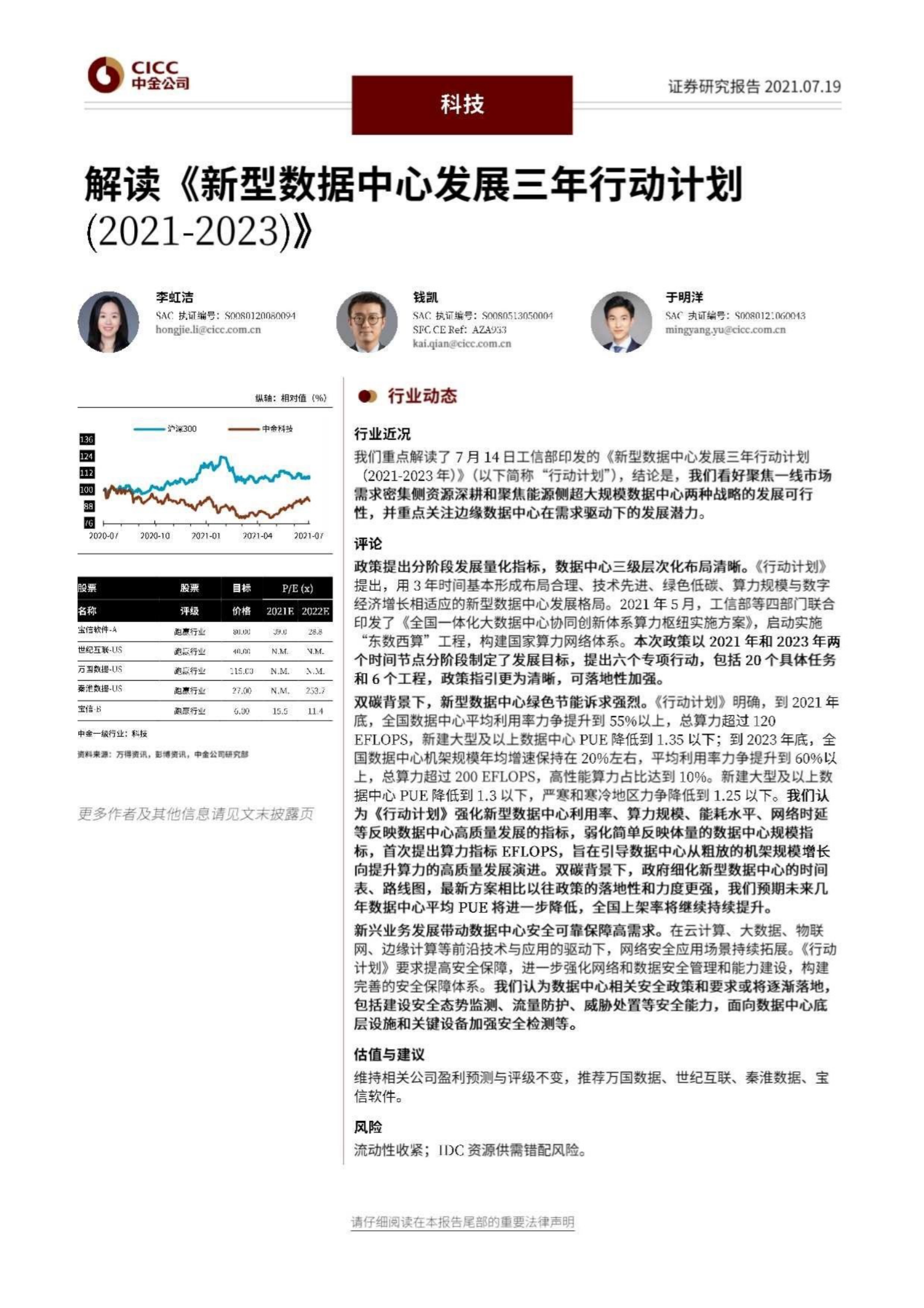 2021年  【12页】解读《新型数据中心发展三年行动计划(2021-2023)》 第1页