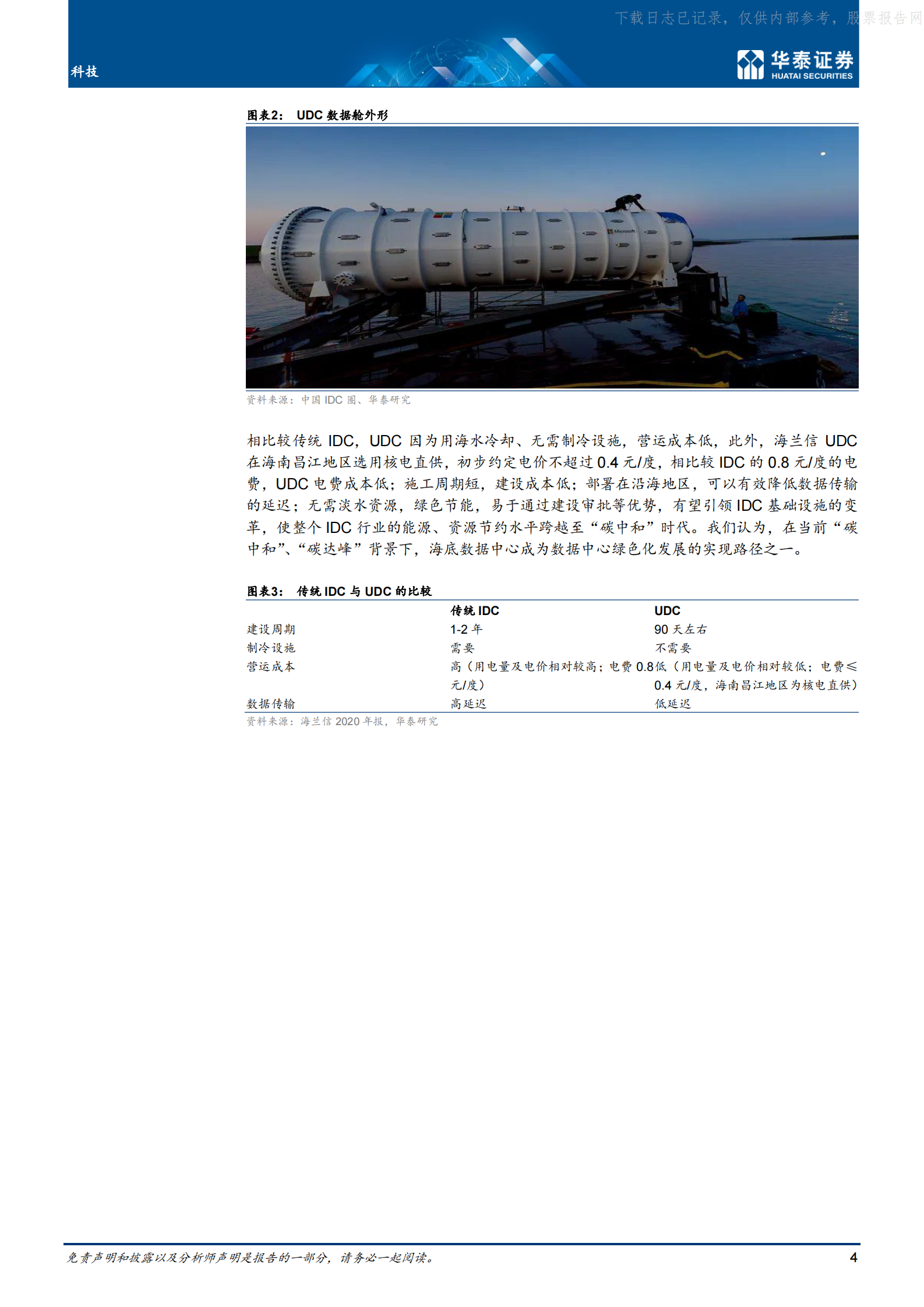 2021年  【17页】数据中心走进大海洋时代 第4页