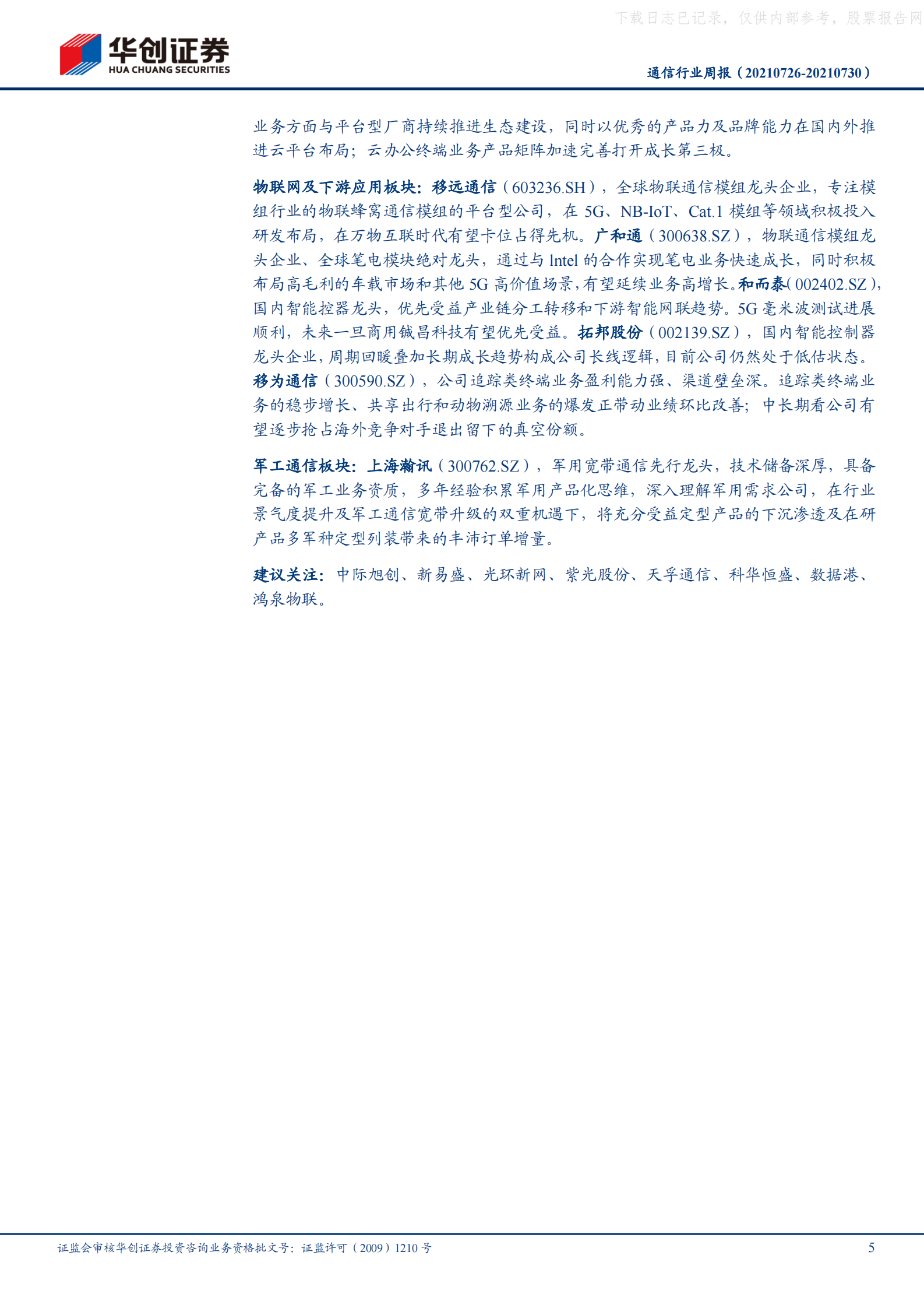 2021年  【18页】北京地区IDC节能政策趋严，驱动IDC市场集中化和规模化 第5页