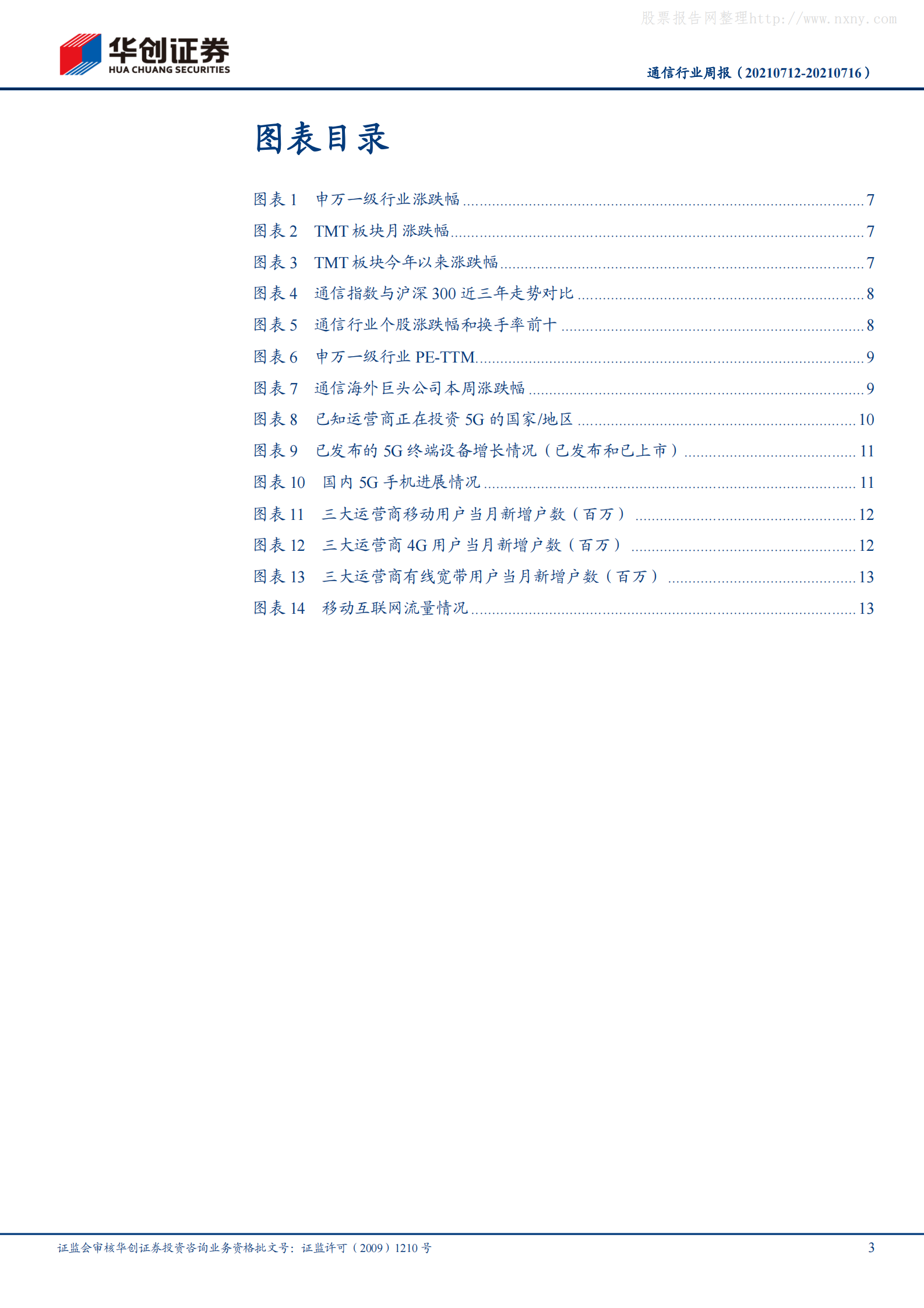 2021年  【20页】5G“扬帆”行动计划促进5G产业繁荣，数据中心供给侧改革再加速 第3页