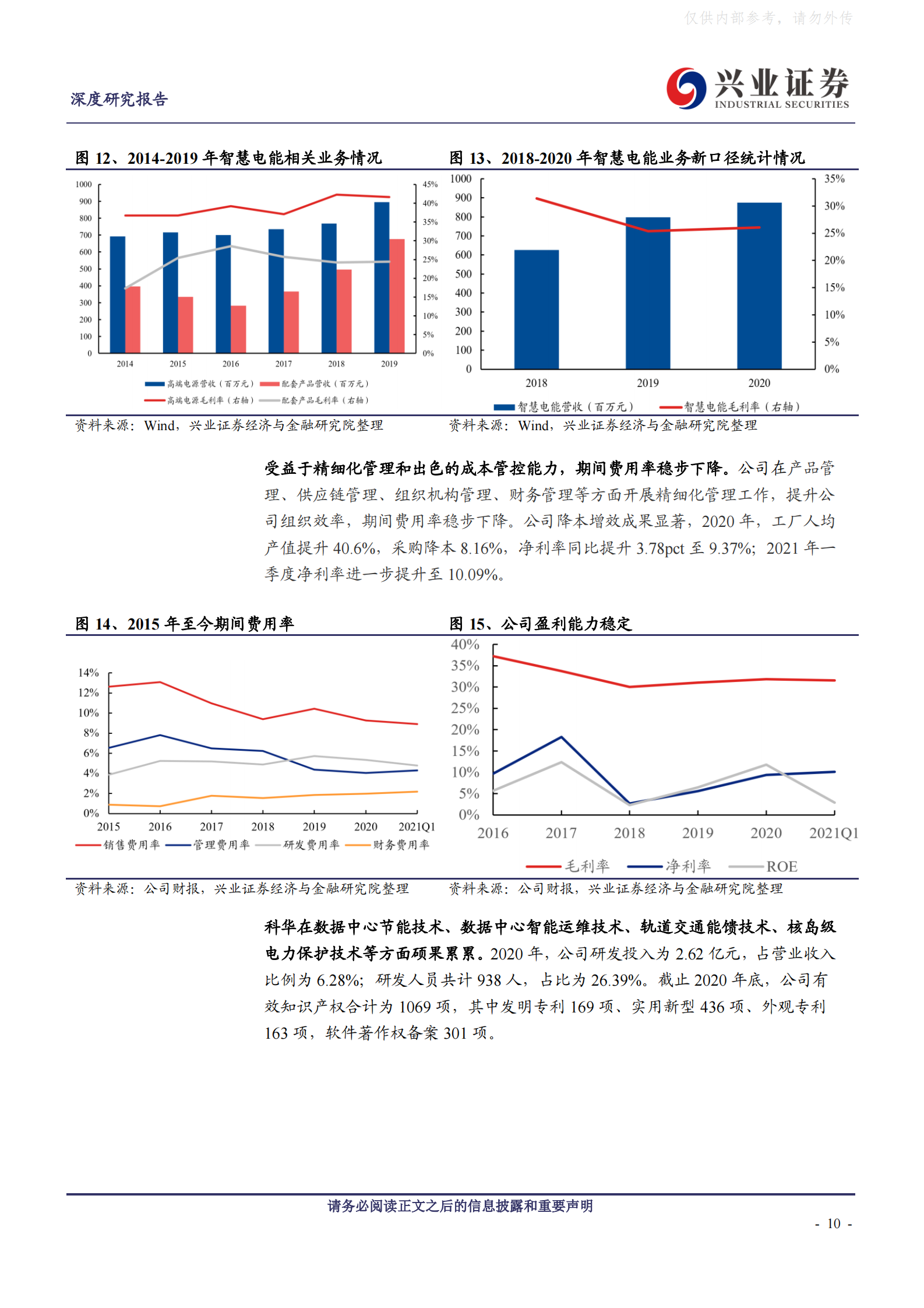 2021年  【35页】科华数据：IDC战略转型成功，新能源业务扬帆起航 第10页