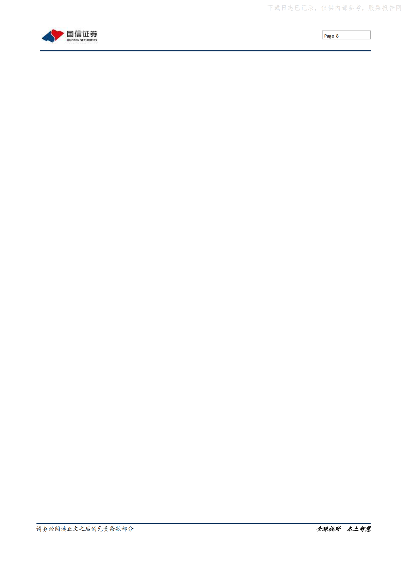 2021年  【37页】奥飞数据：华南领先idc厂商，锐意进取全国市场 第8页