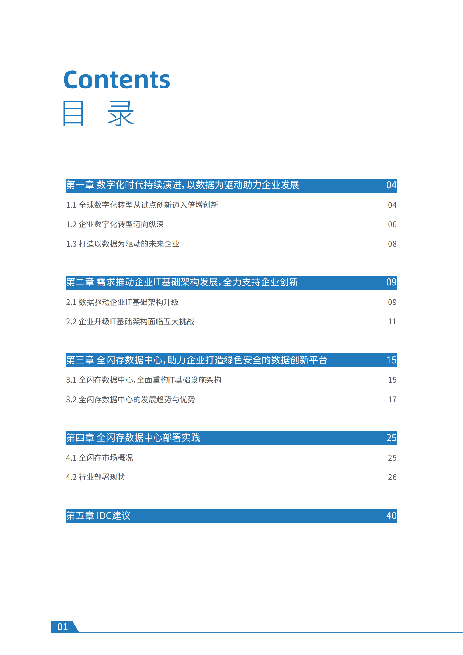 2021年  【43页】迈入全闪存数据中心时代-领跑数字化转型 第2页