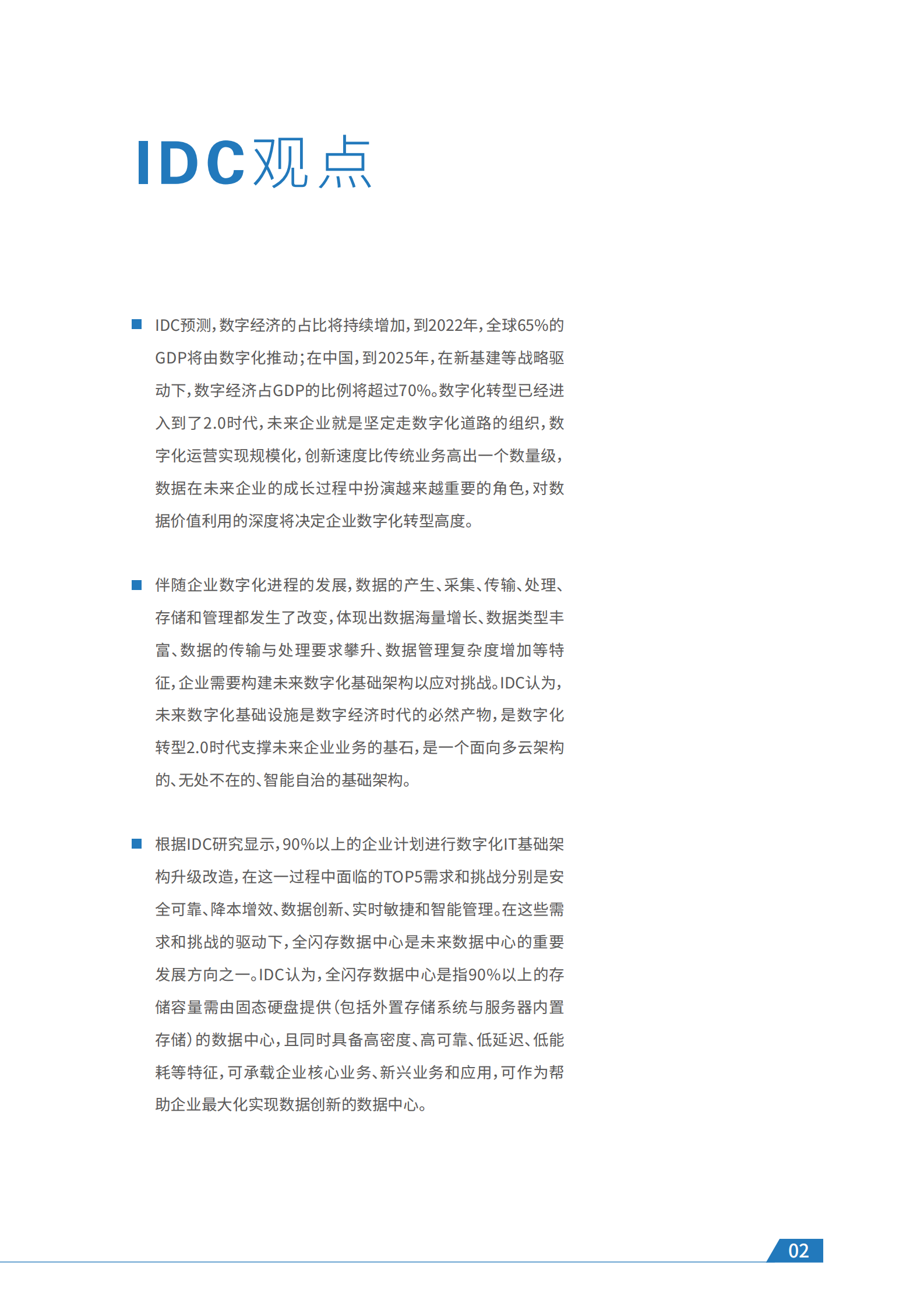 2021年  【43页】迈入全闪存数据中心时代-领跑数字化转型 第3页