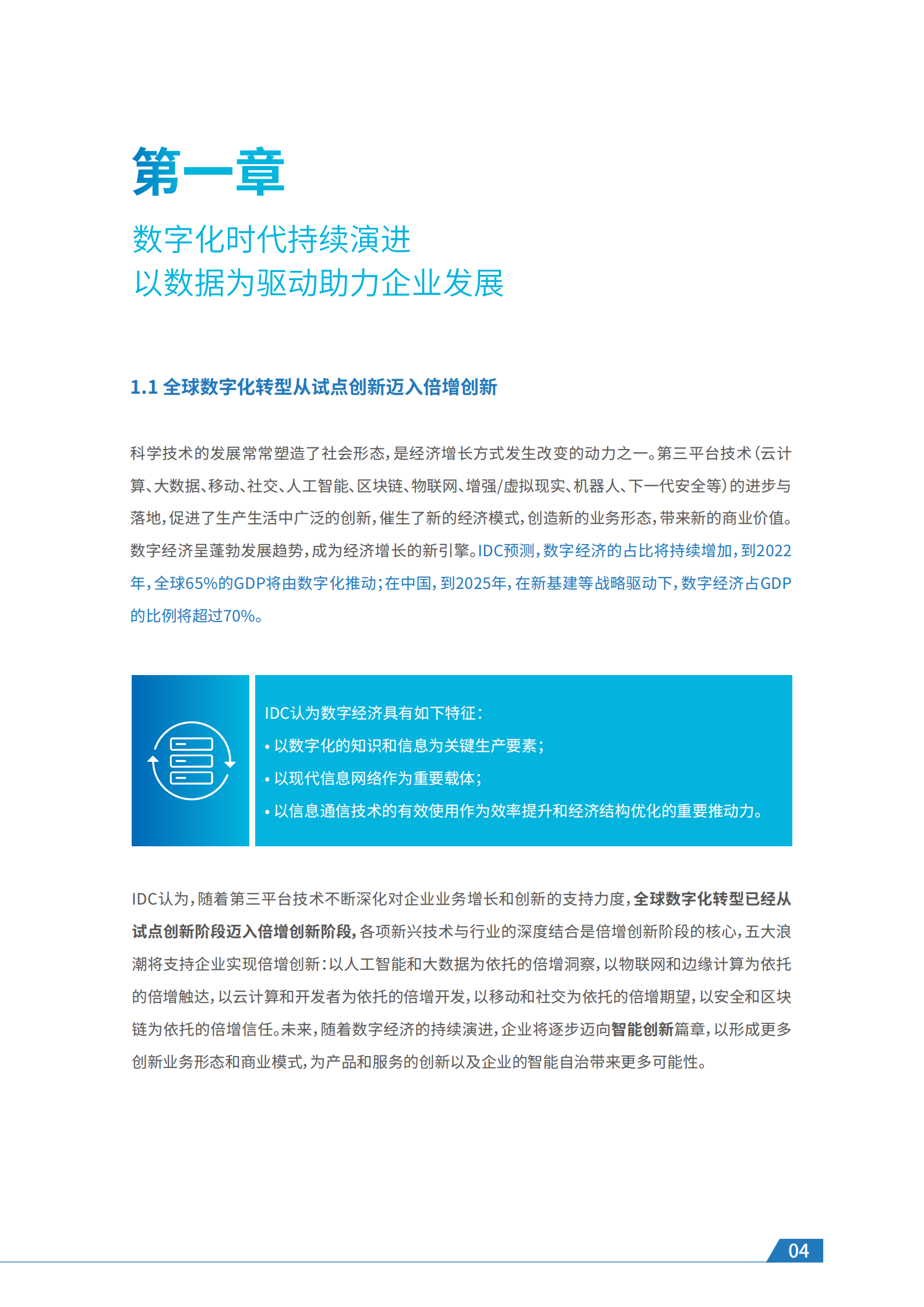 2021年  【43页】迈入全闪存数据中心时代-领跑数字化转型 第5页