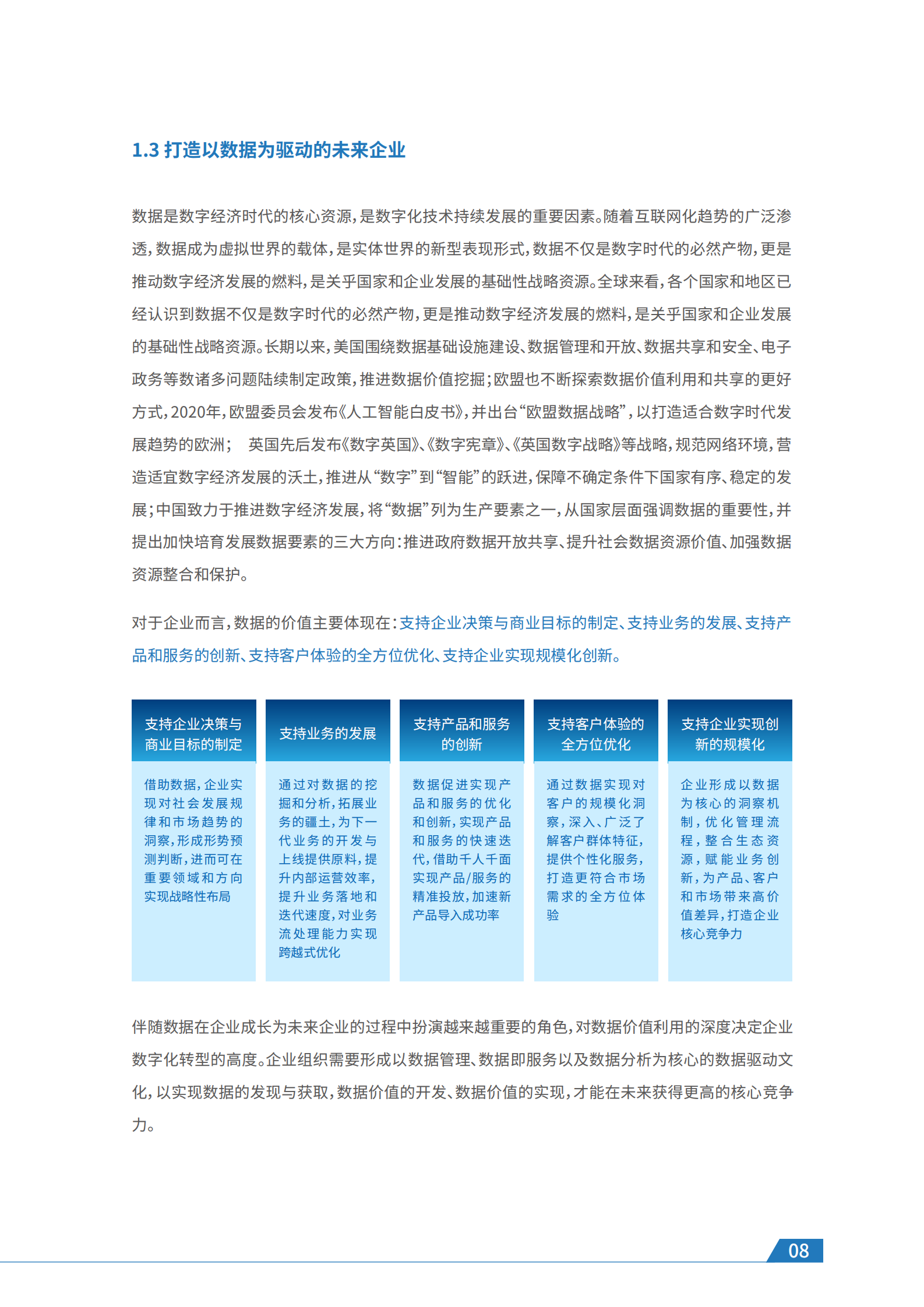 2021年  【43页】迈入全闪存数据中心时代-领跑数字化转型 第9页