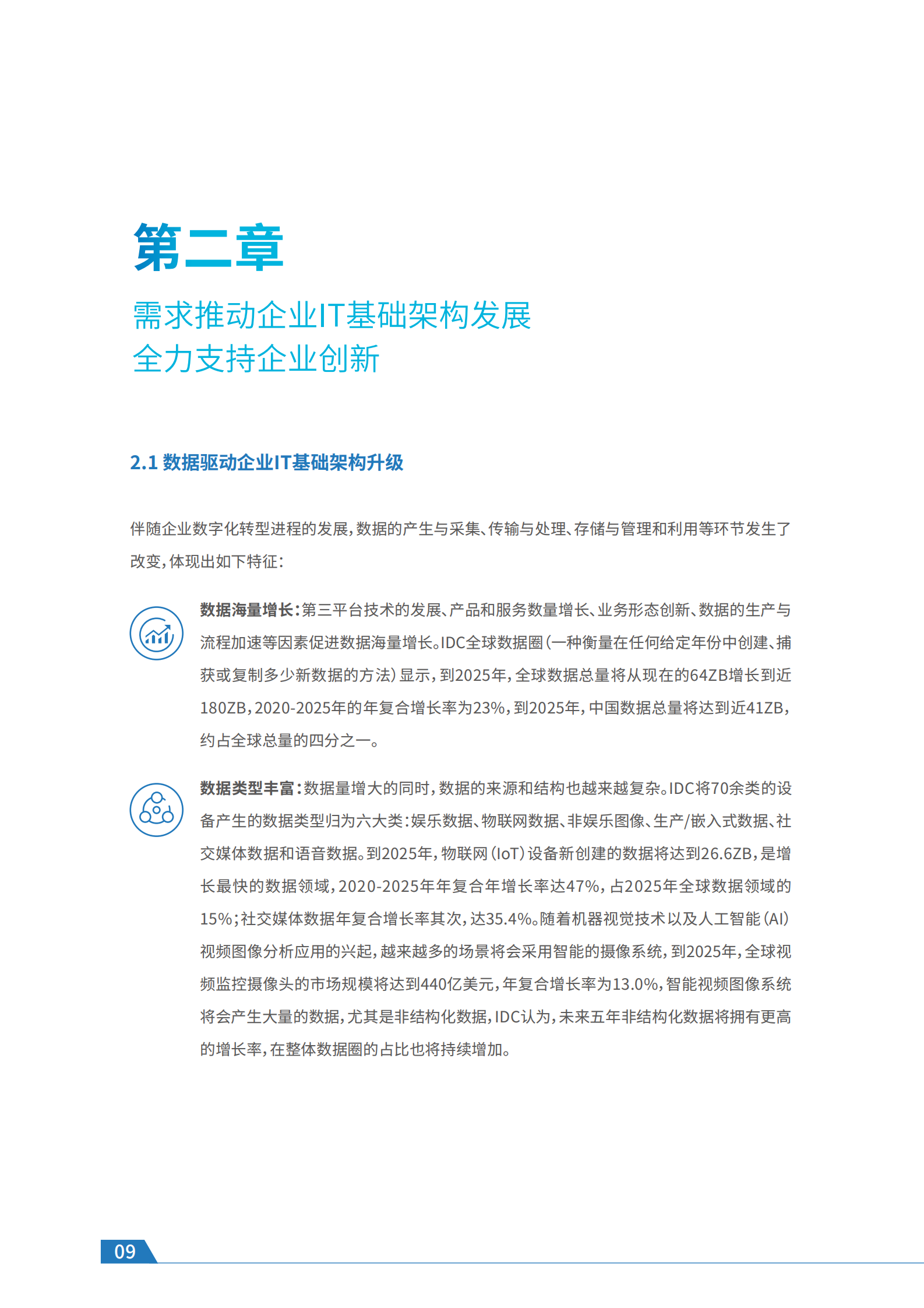 2021年  【43页】迈入全闪存数据中心时代-领跑数字化转型 第10页