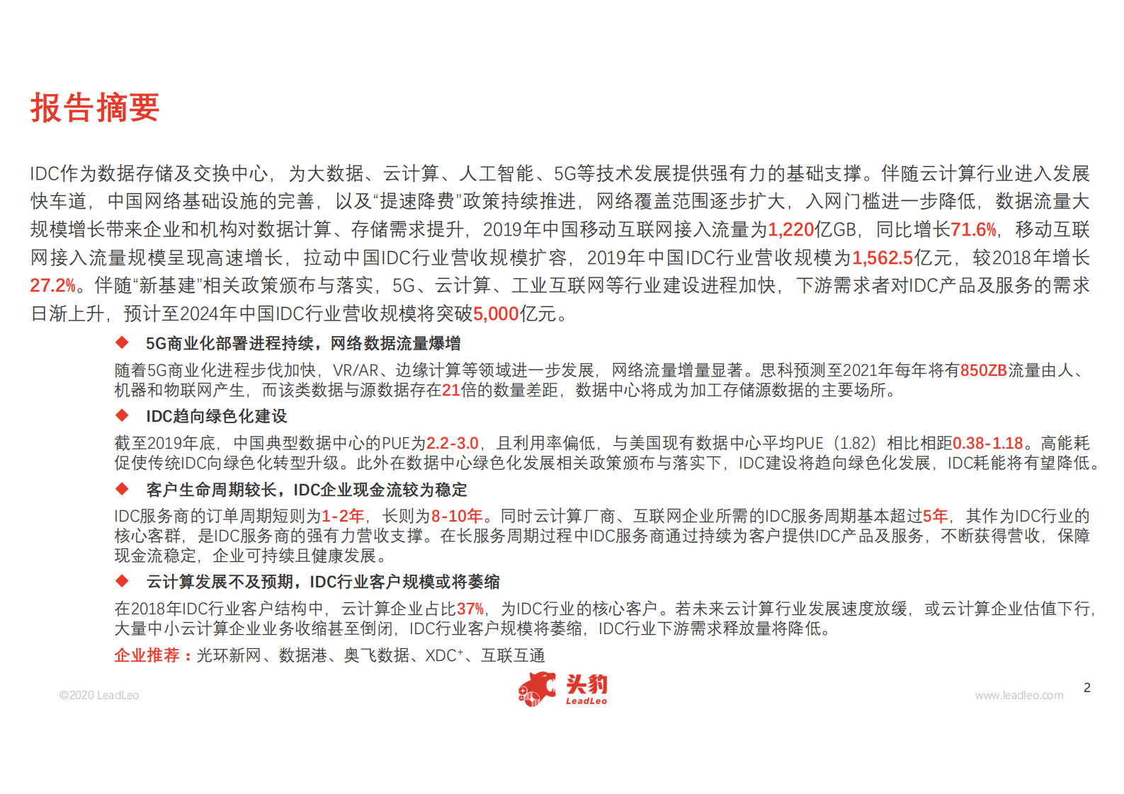 2020年中国IDC行业精品报告-头豹研究院-20210107【57页】 第2页