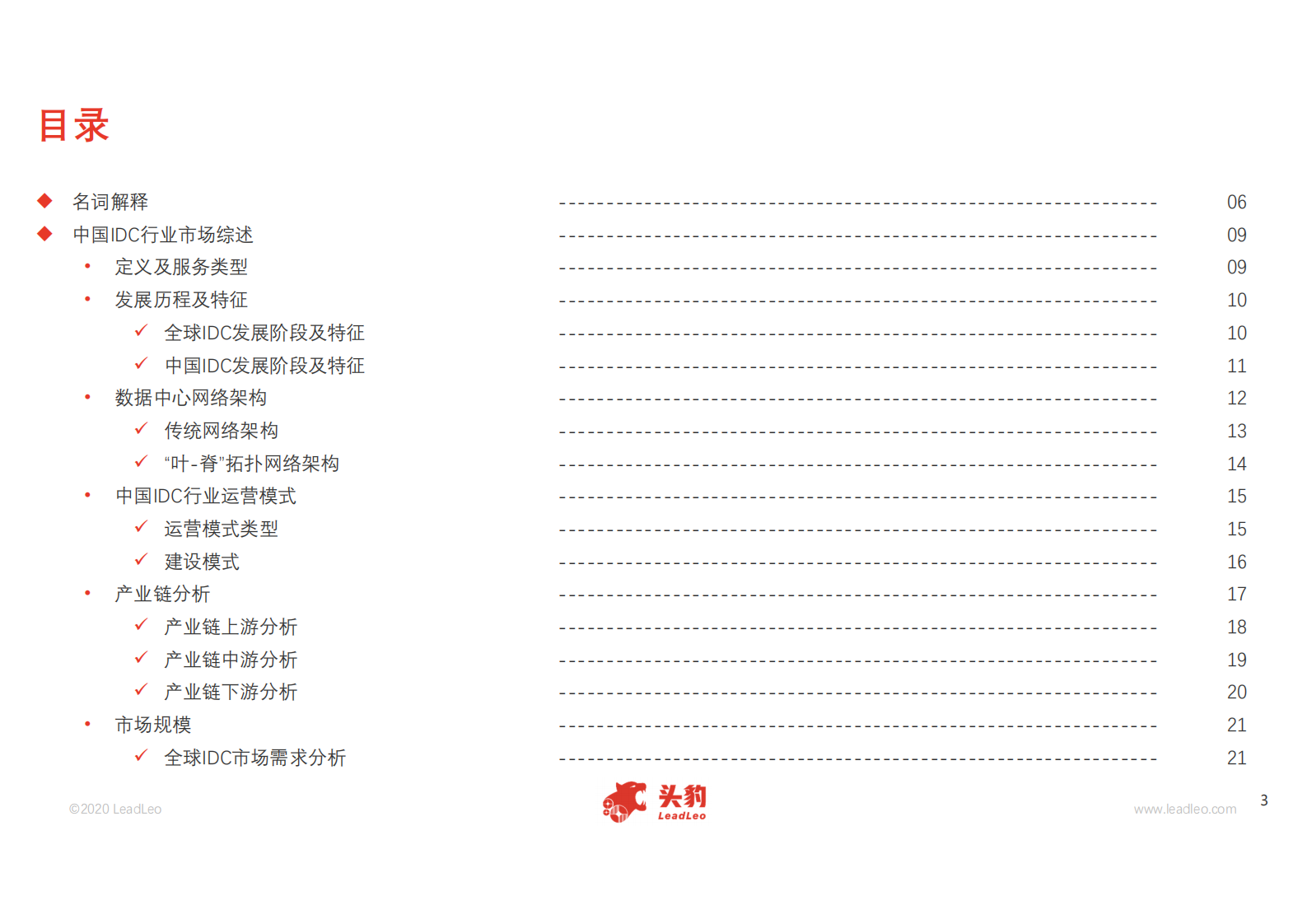 2020年中国IDC行业精品报告-头豹研究院-20210107【57页】 第3页