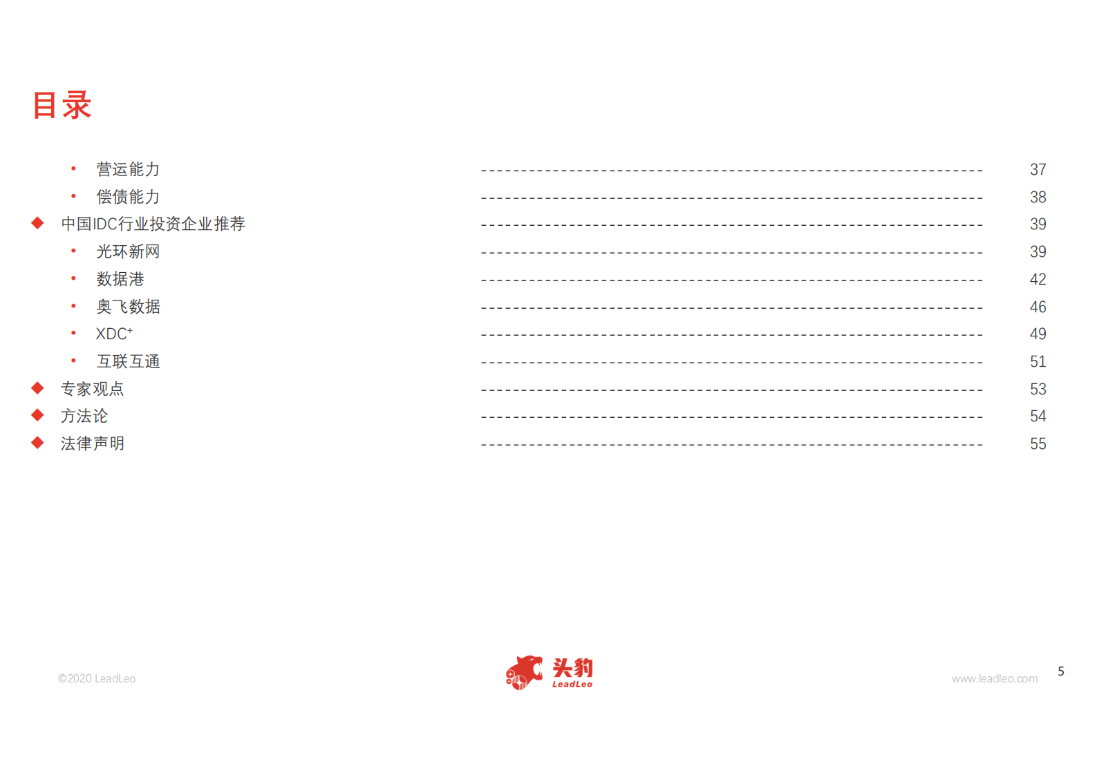 2020年中国IDC行业精品报告-头豹研究院-20210107【57页】 第5页