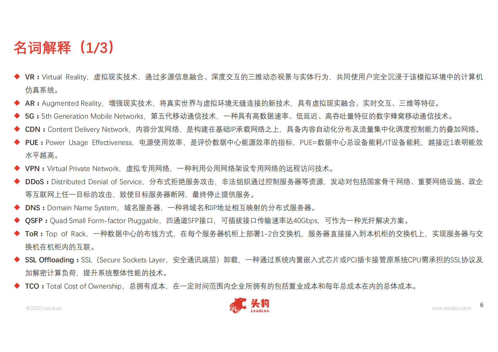 2020年中国IDC行业精品报告-头豹研究院-20210107【57页】 第6页