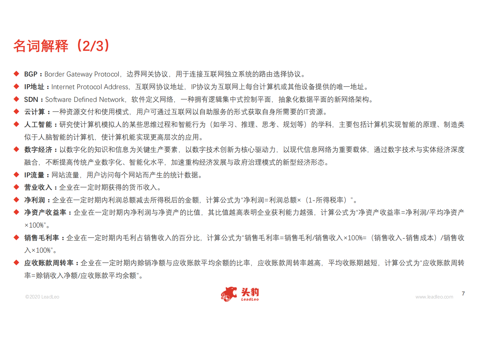 2020年中国IDC行业精品报告-头豹研究院-20210107【57页】 第7页