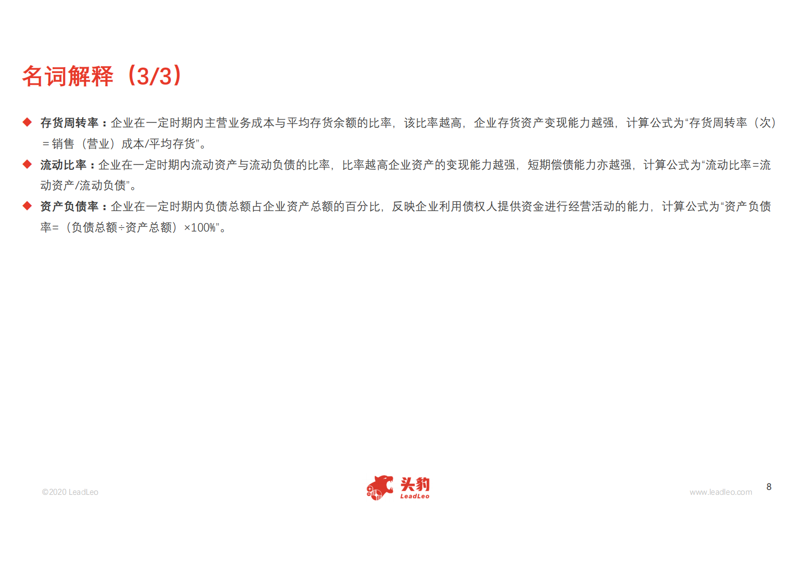 2020年中国IDC行业精品报告-头豹研究院-20210107【57页】 第8页