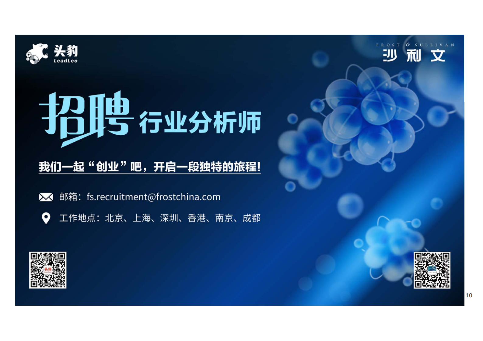 2020年中国IDC行业精品报告-头豹研究院-20210107【57页】 第10页