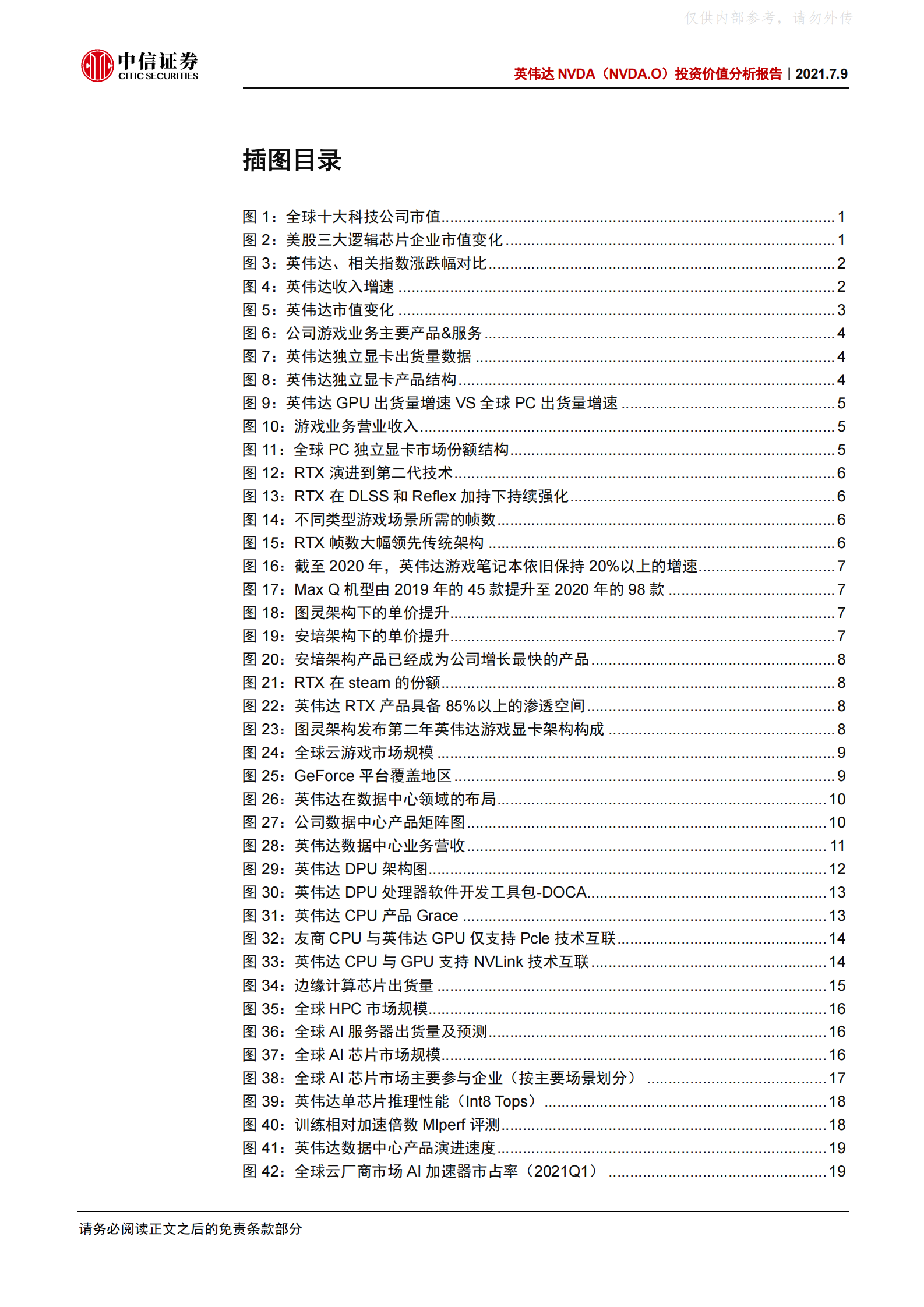 2021年  【44页】英伟达：新产品周期驱动短期高增长，数据中心、自动驾驶打开中长期空间 第4页
