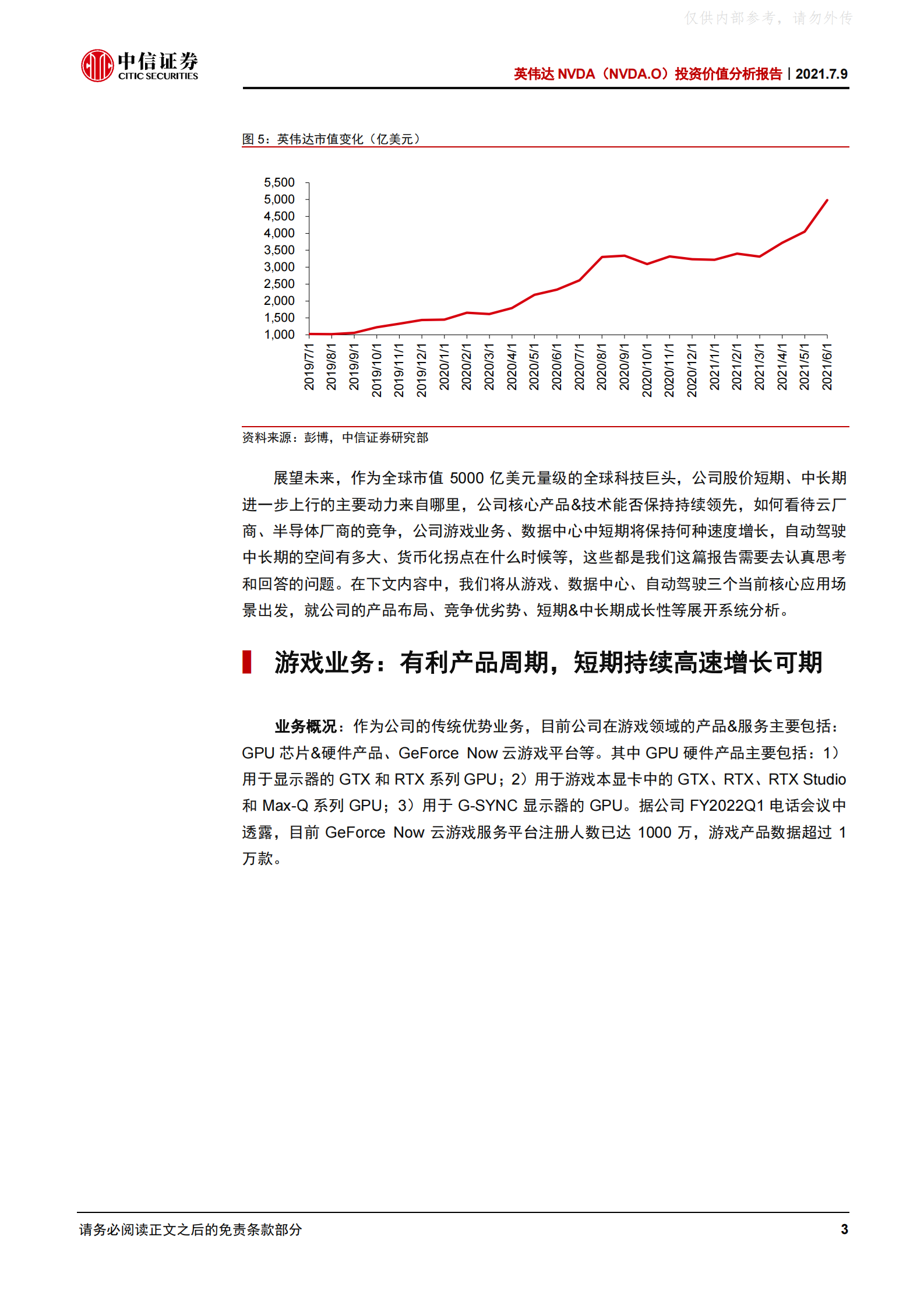 2021年  【44页】英伟达：新产品周期驱动短期高增长，数据中心、自动驾驶打开中长期空间 第9页